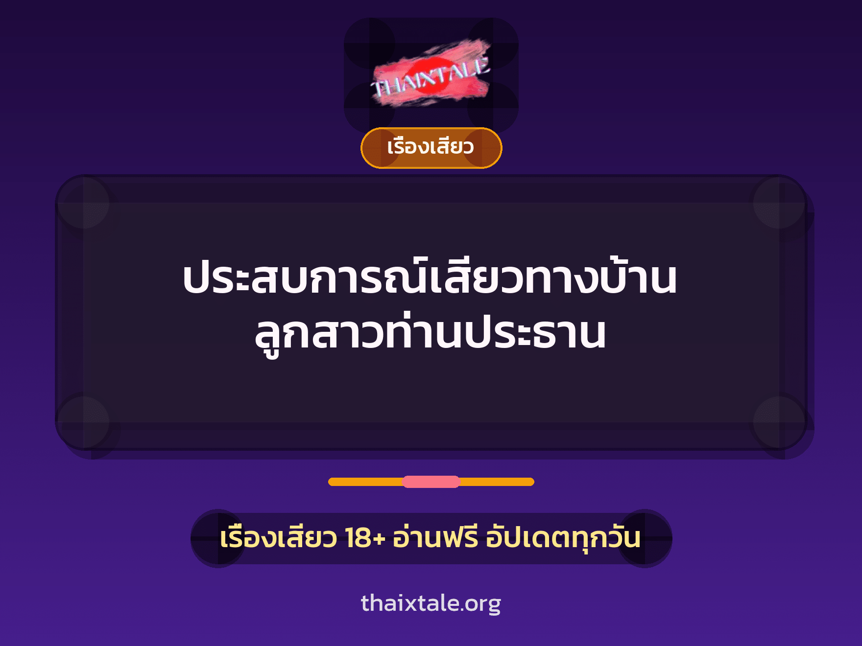 เรื่องเสียว + ดูดควย