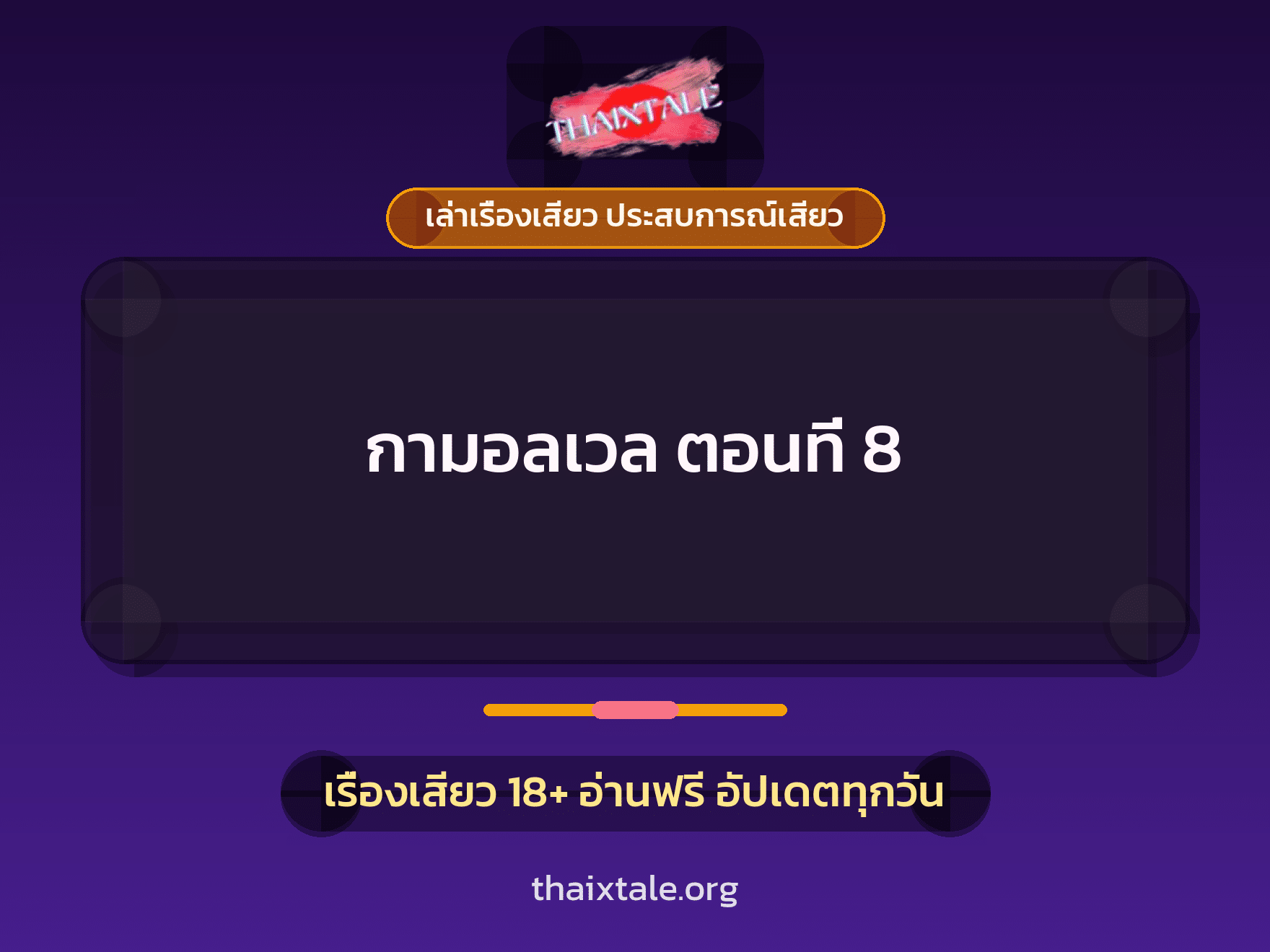 เรื่องเสียว + ควยใหญ่