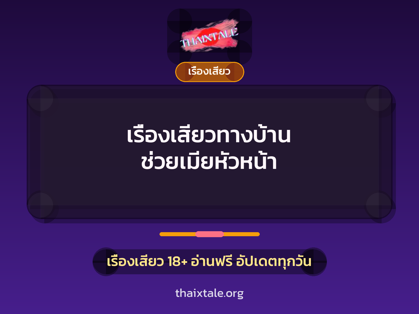 เรื่องเสียว + เย็ดกับเพื่อน