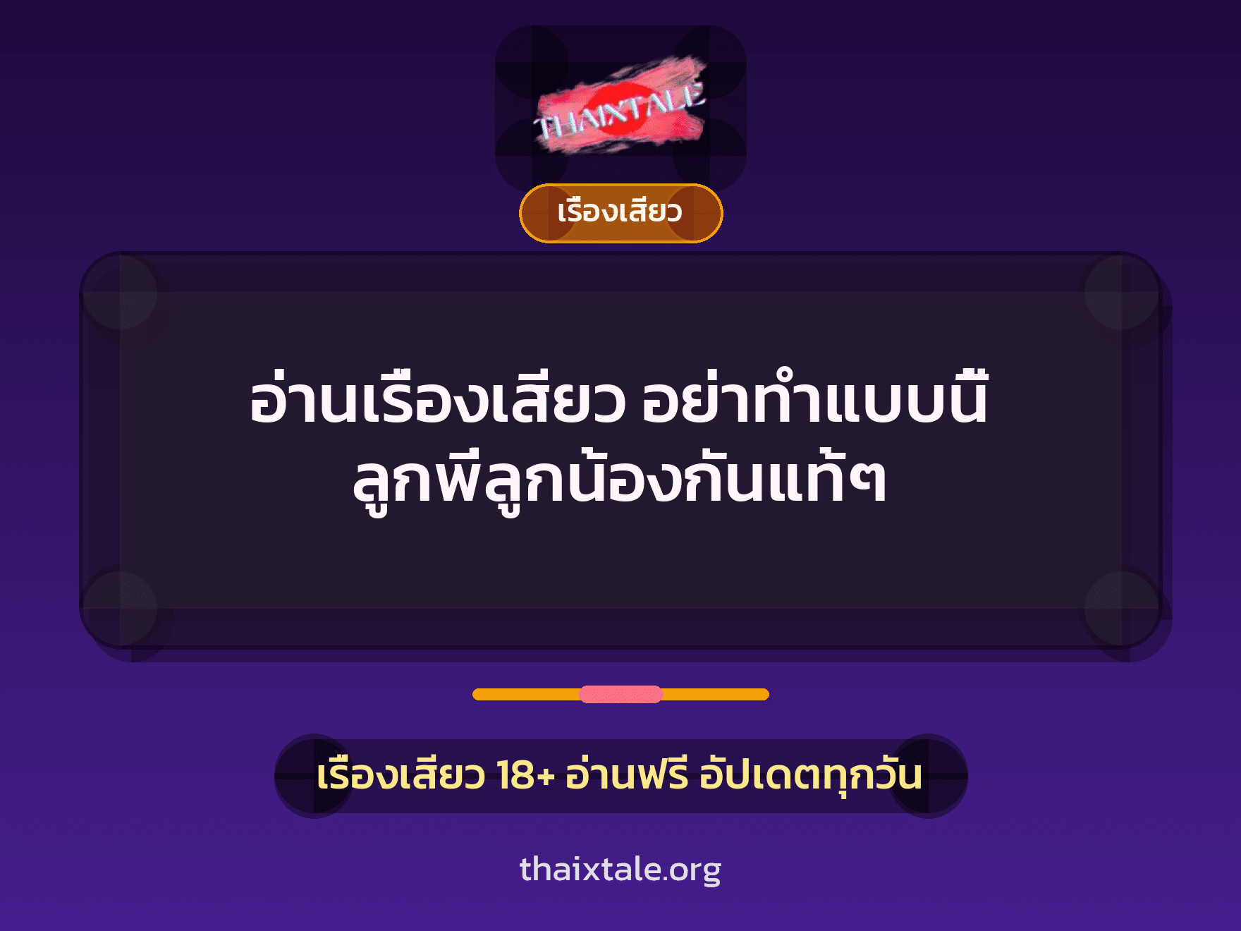 เรื่องเสียว + พี่สะใภ้