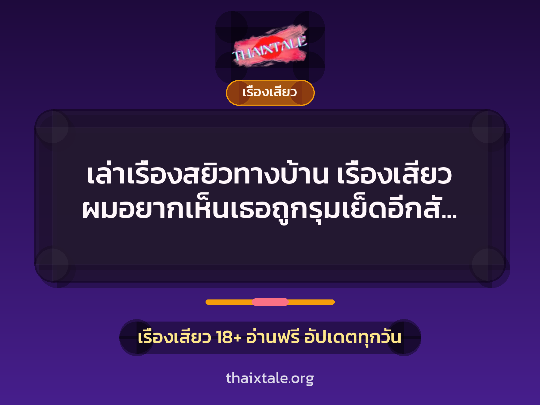 เรื่องเสียว + ข่มขืน