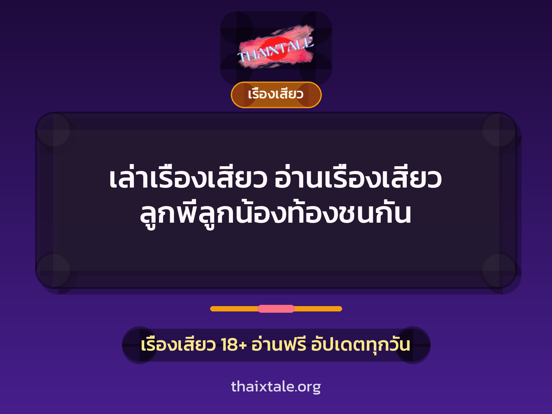 เรื่องเสียว + เย็ดกับเพื่อน