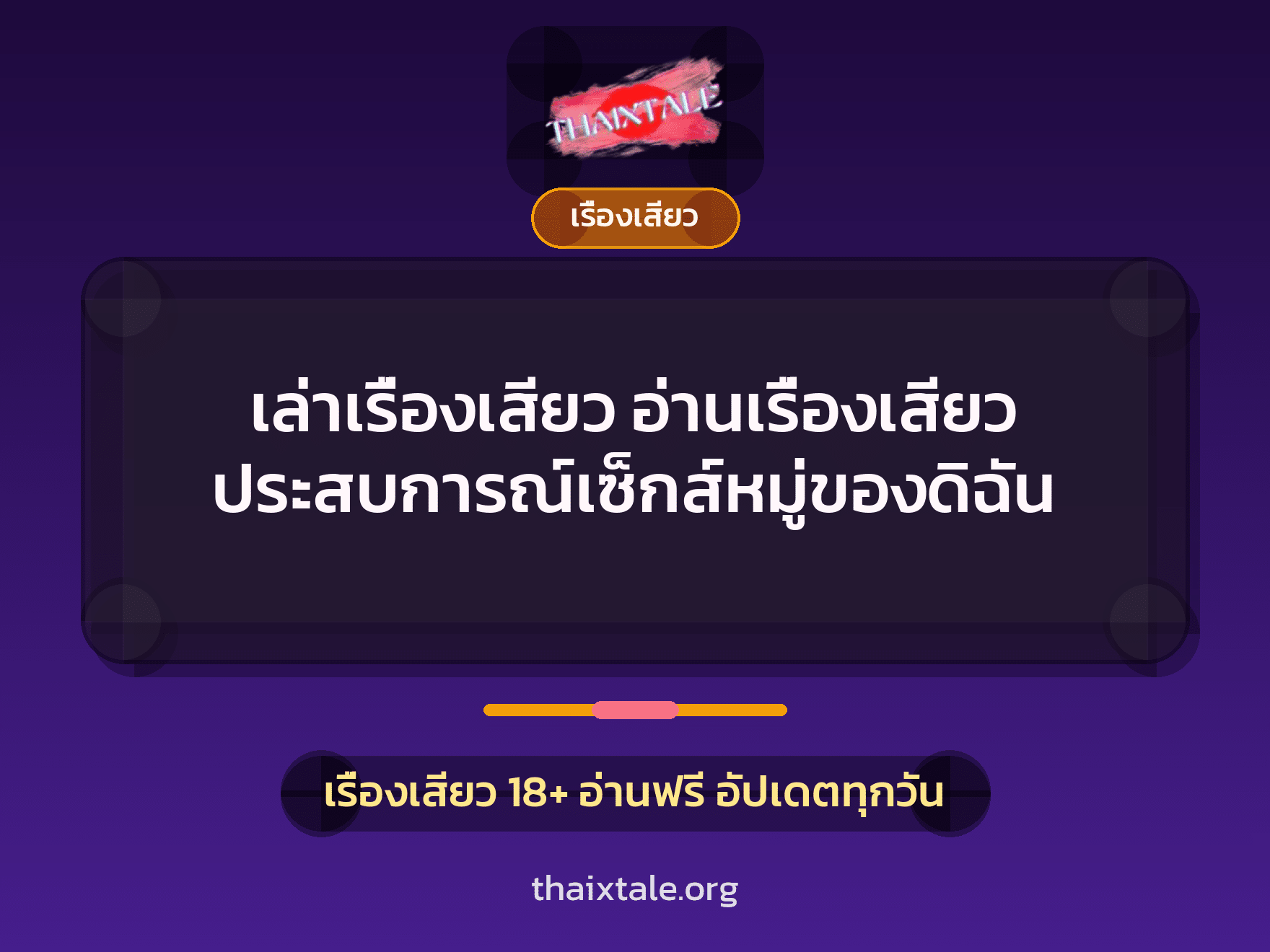 เรื่องเสียว + ดูดควย