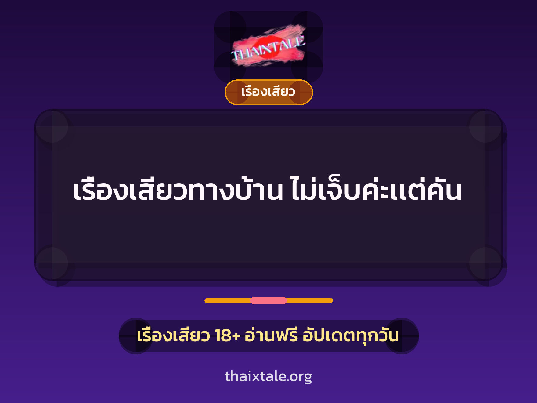 เรื่องเสียว + ข่มขืน