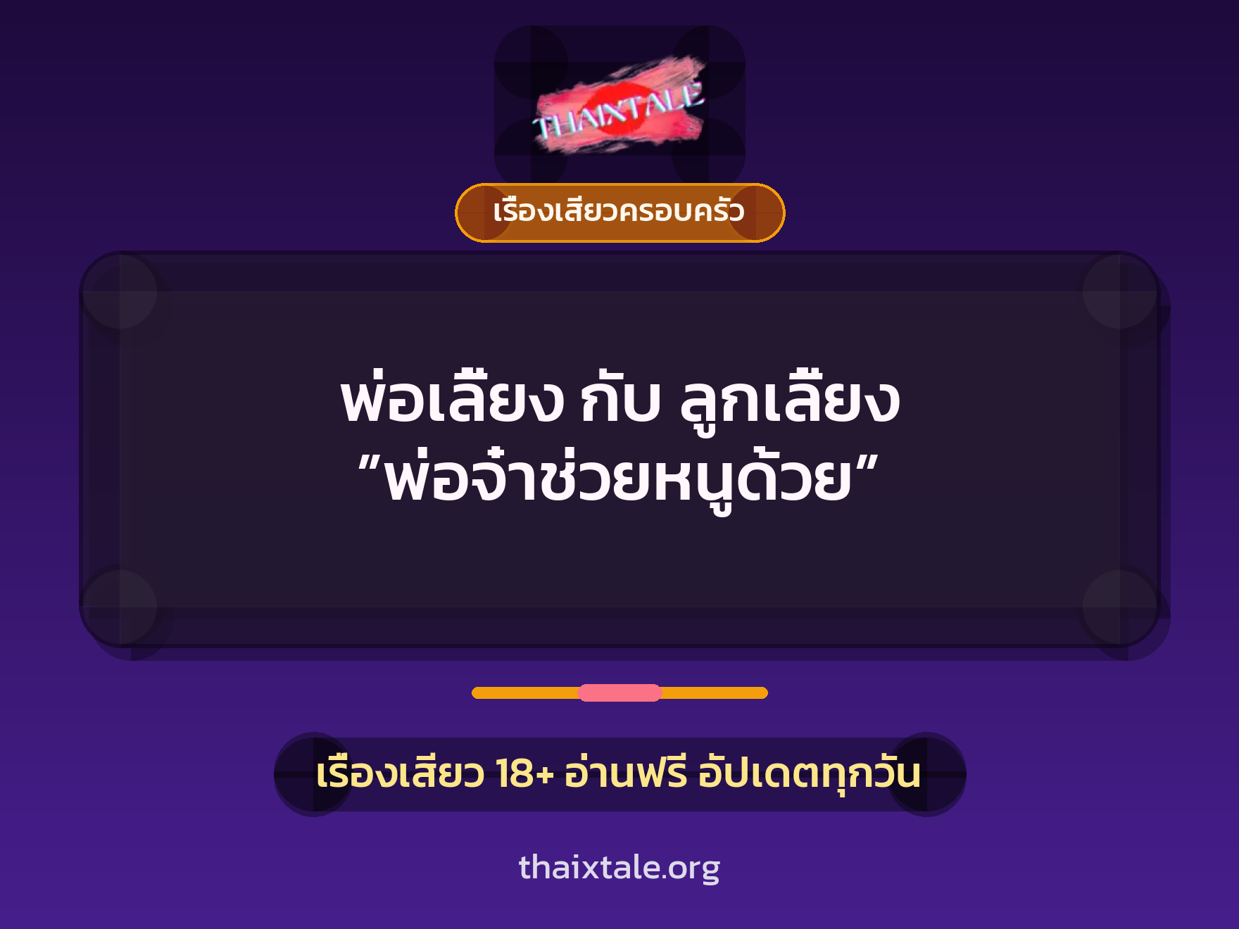 เรื่องเสียว + ดูดควย