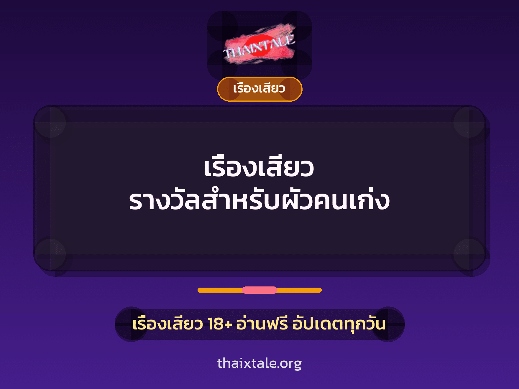 เรื่องเสียว + ดูดควย