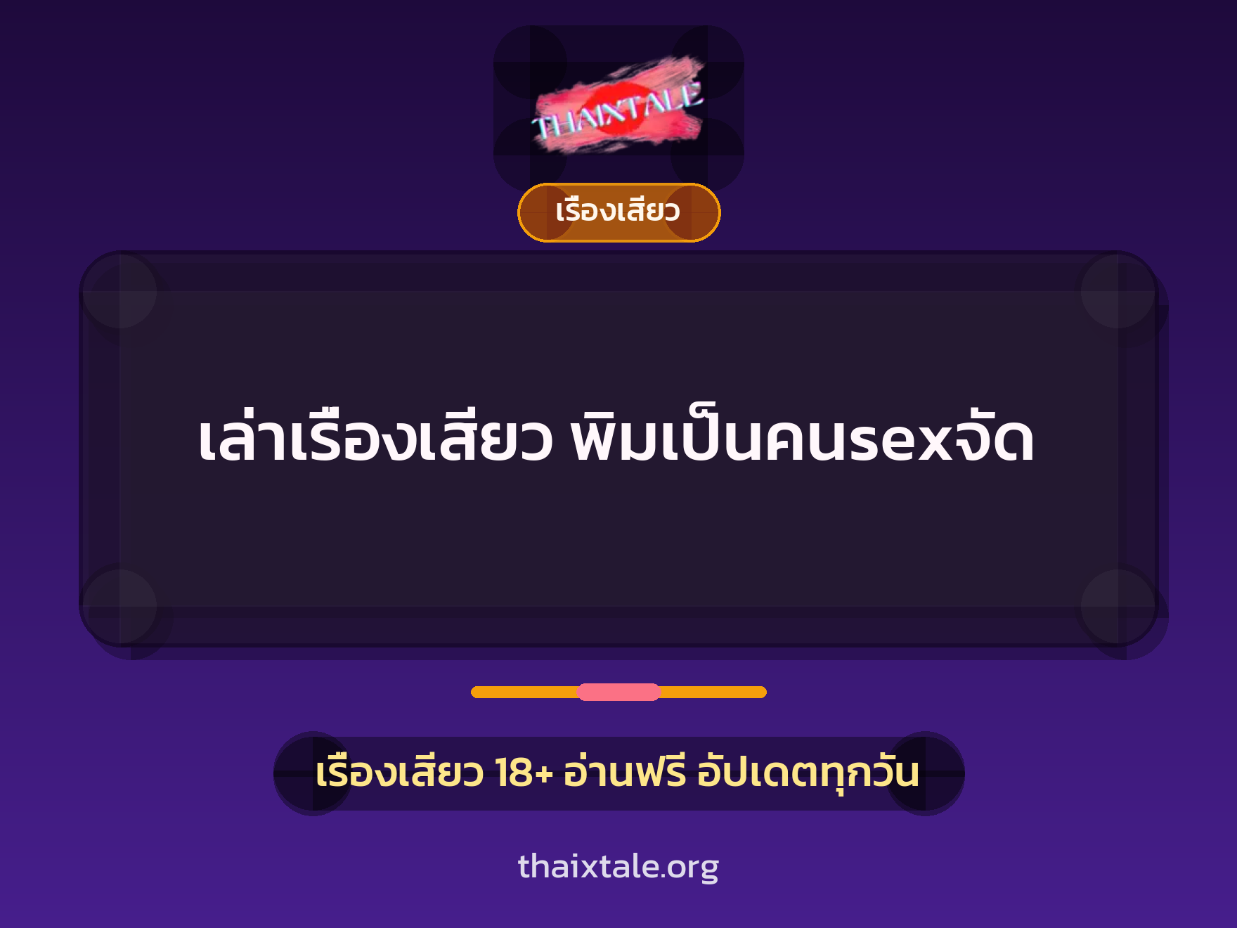 เรื่องเสียว + เย็ดกับเพื่อน