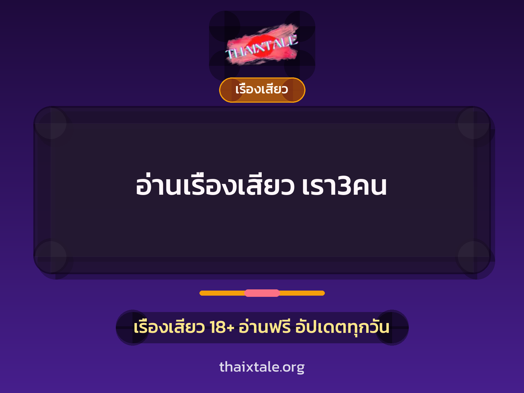 เรื่องเสียว + หนุ่มใหญ่