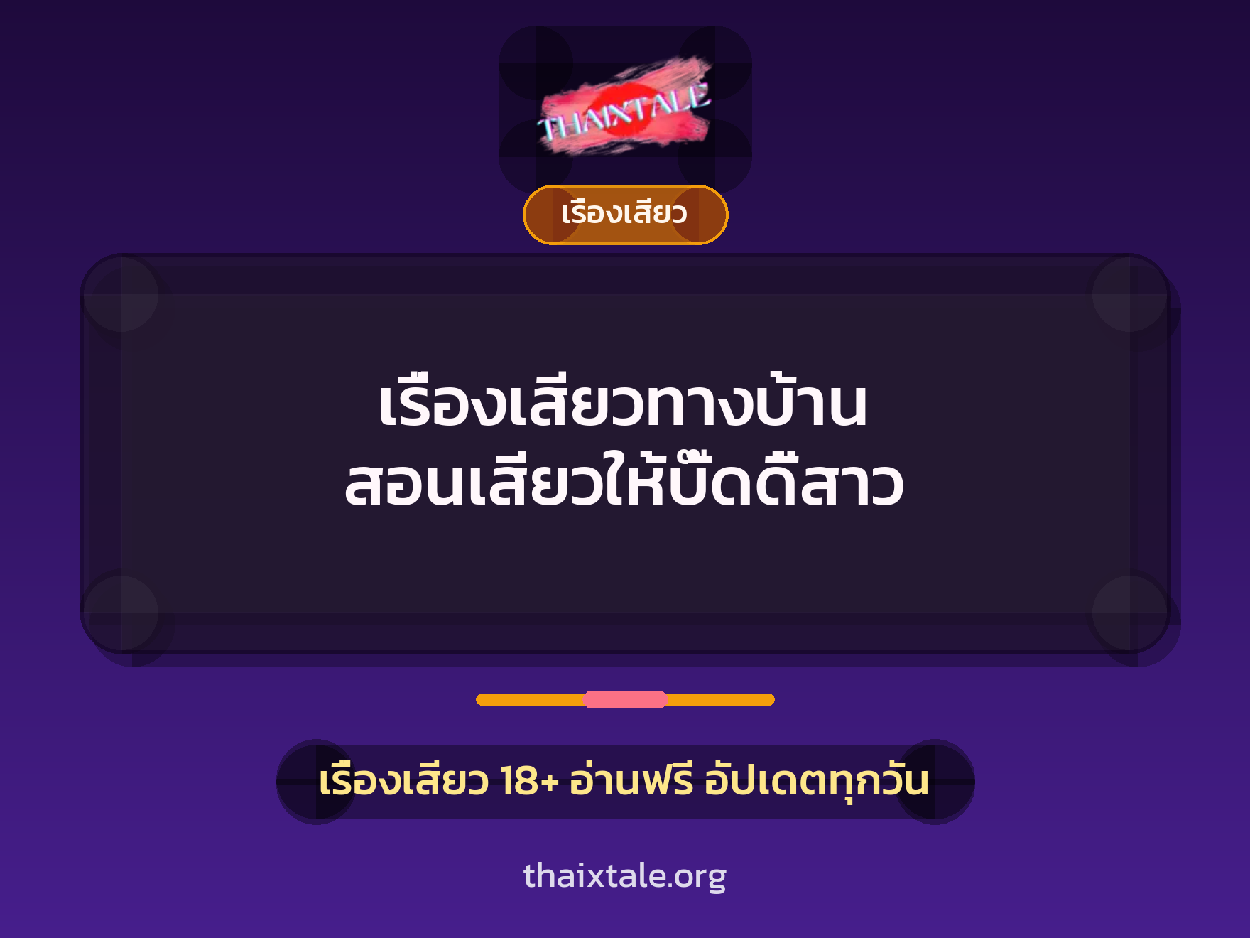 เรื่องเสียว + สาวใหญ่