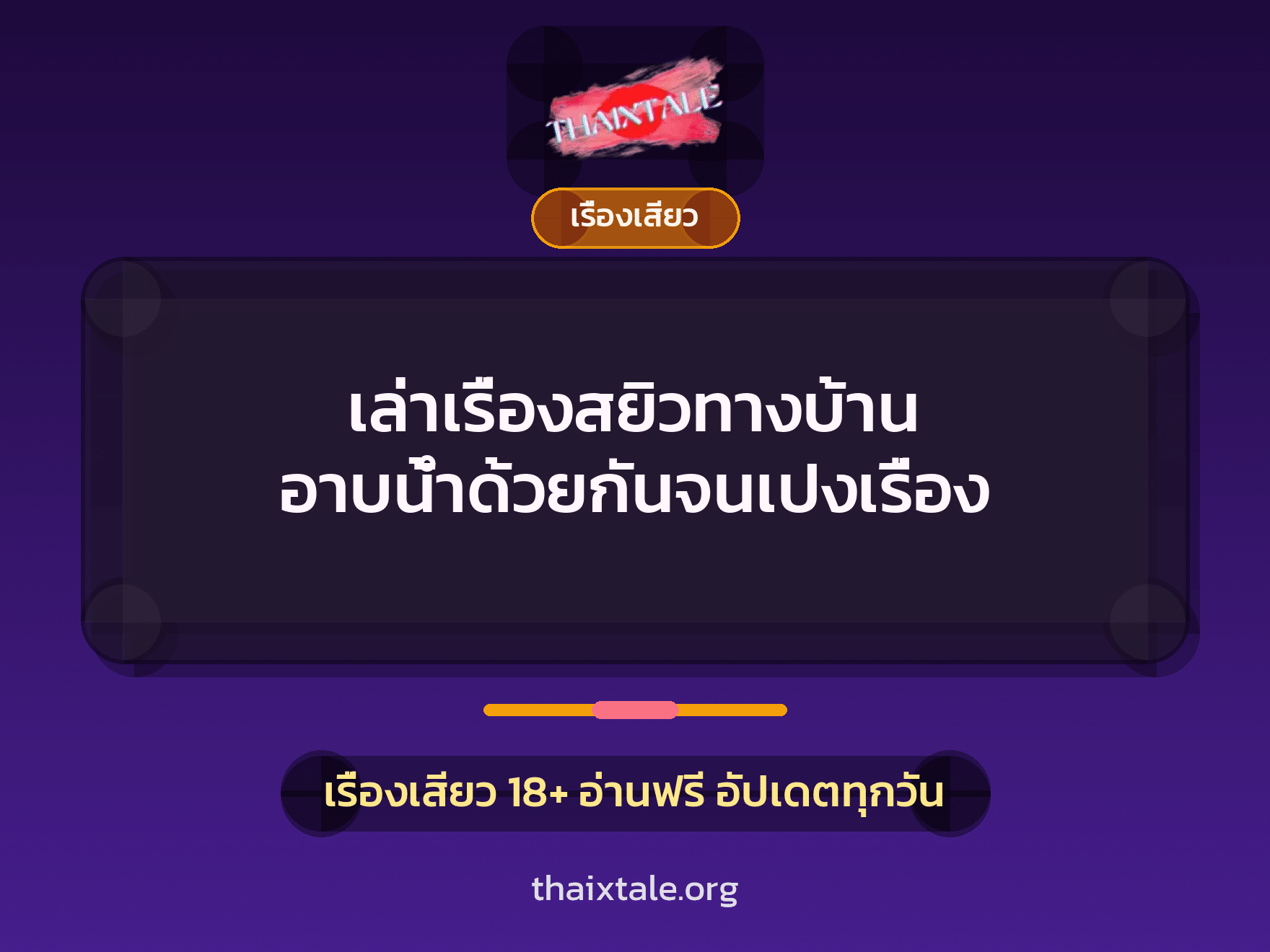 เรื่องเสียว + ชักว่าว
