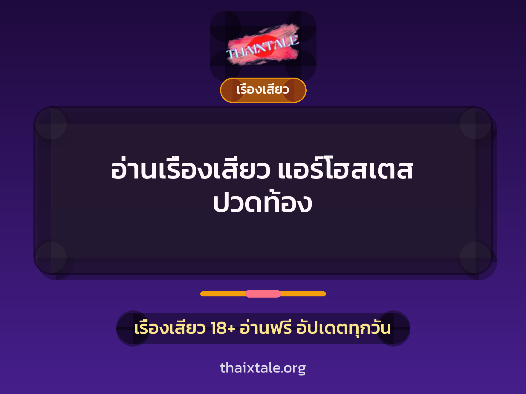 เรื่องเสียว + ชักว่าว