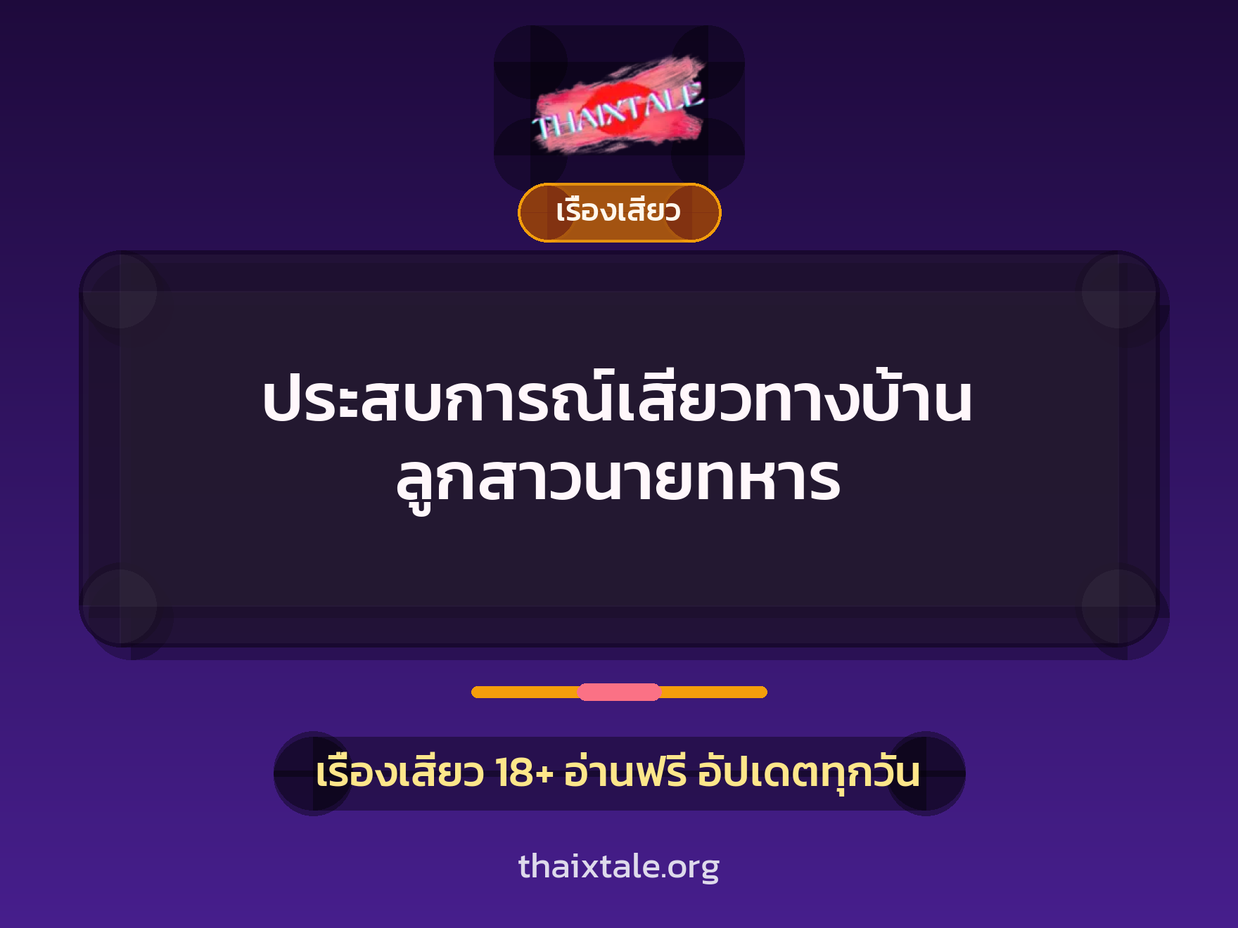 เรื่องเสียว + หนุ่มใหญ่