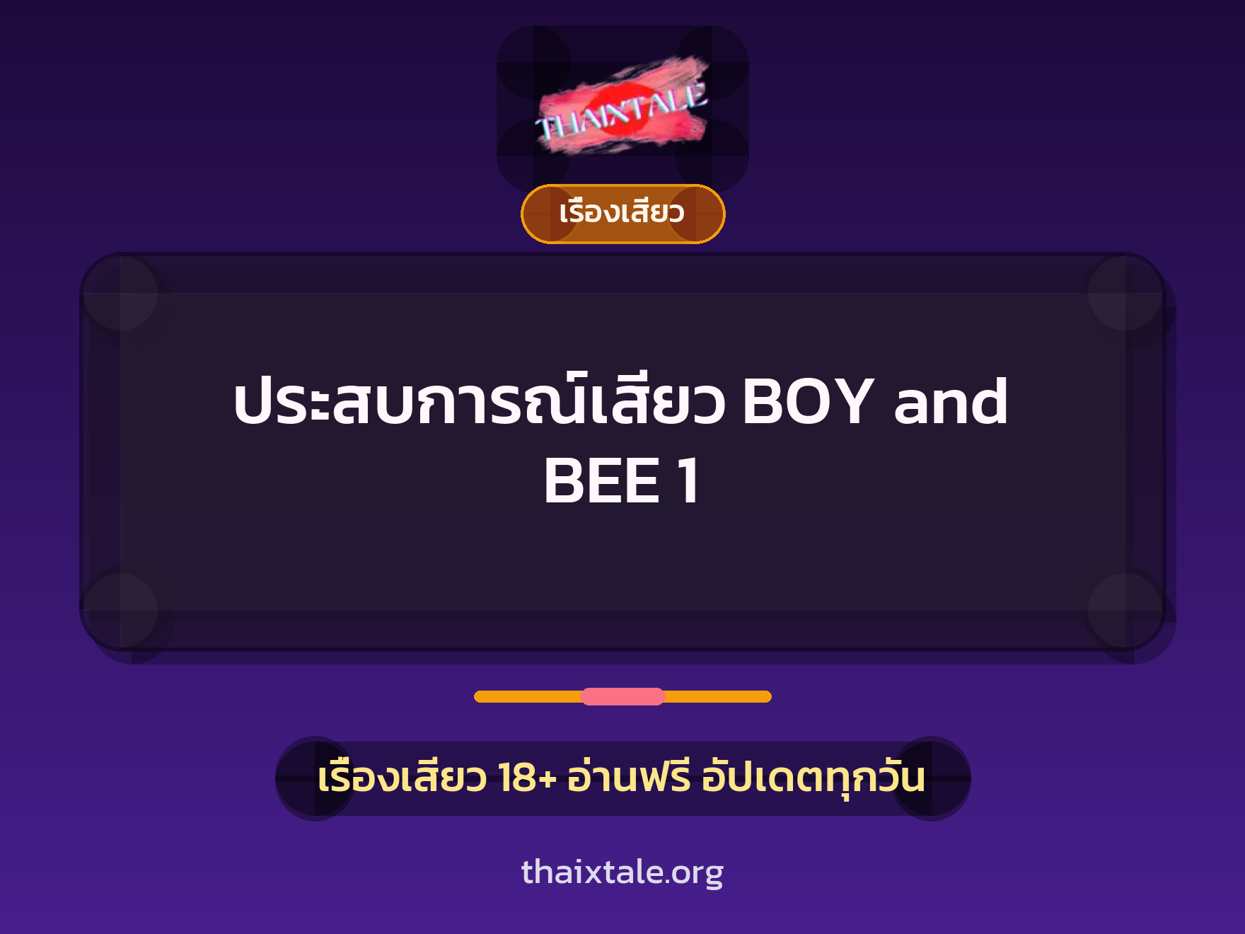 เรื่องเสียว + สาวใหญ่