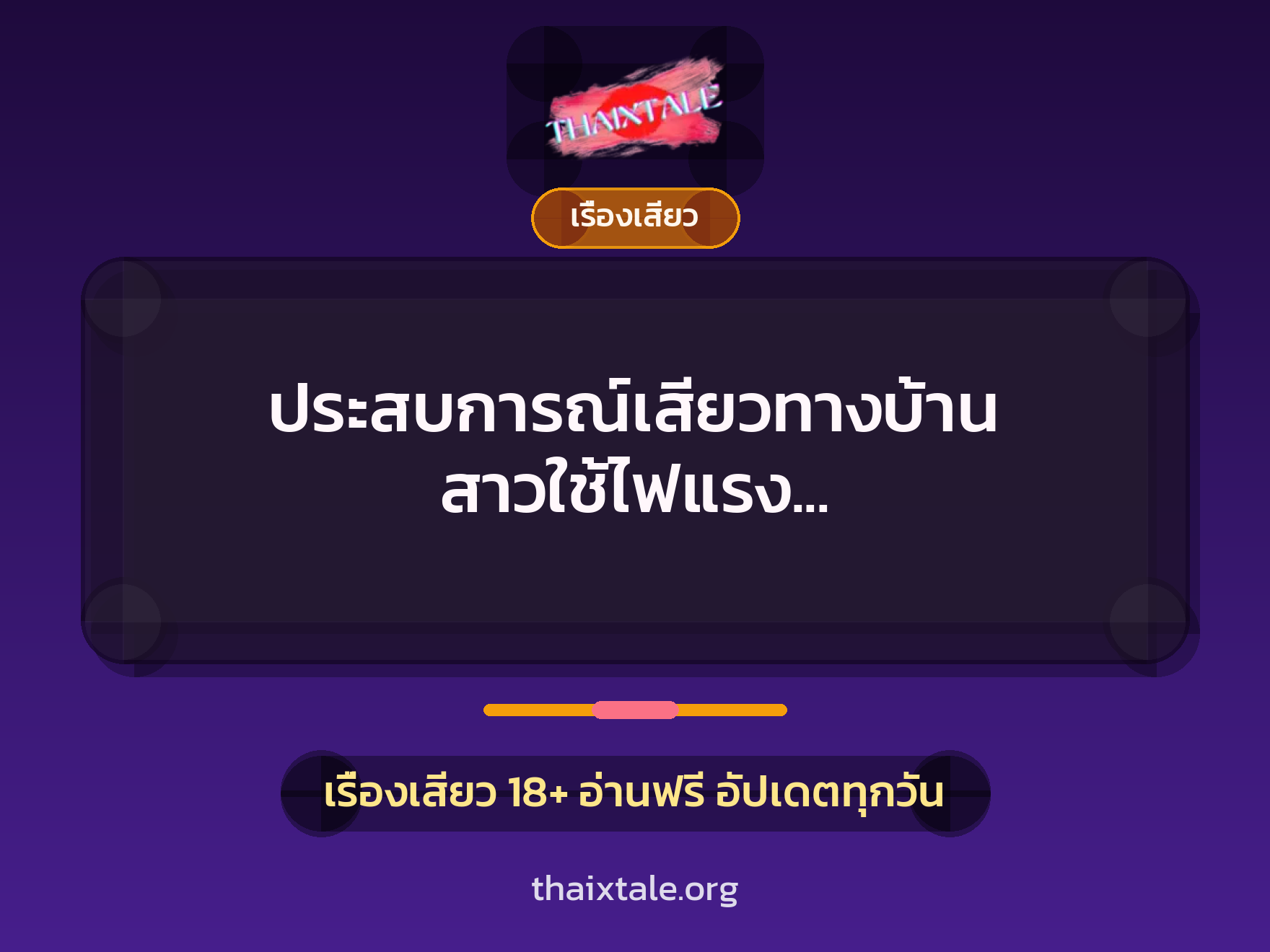 ประสบการณ์เสียวทางบ้าน สาวใช้ไฟแรง แอบแทงตอนเมียเผลอ 6 ประสบการณ์เสียวทางบ้าน สาวใช้ไฟแรง แอบแทงตอนเมียเผลอ
