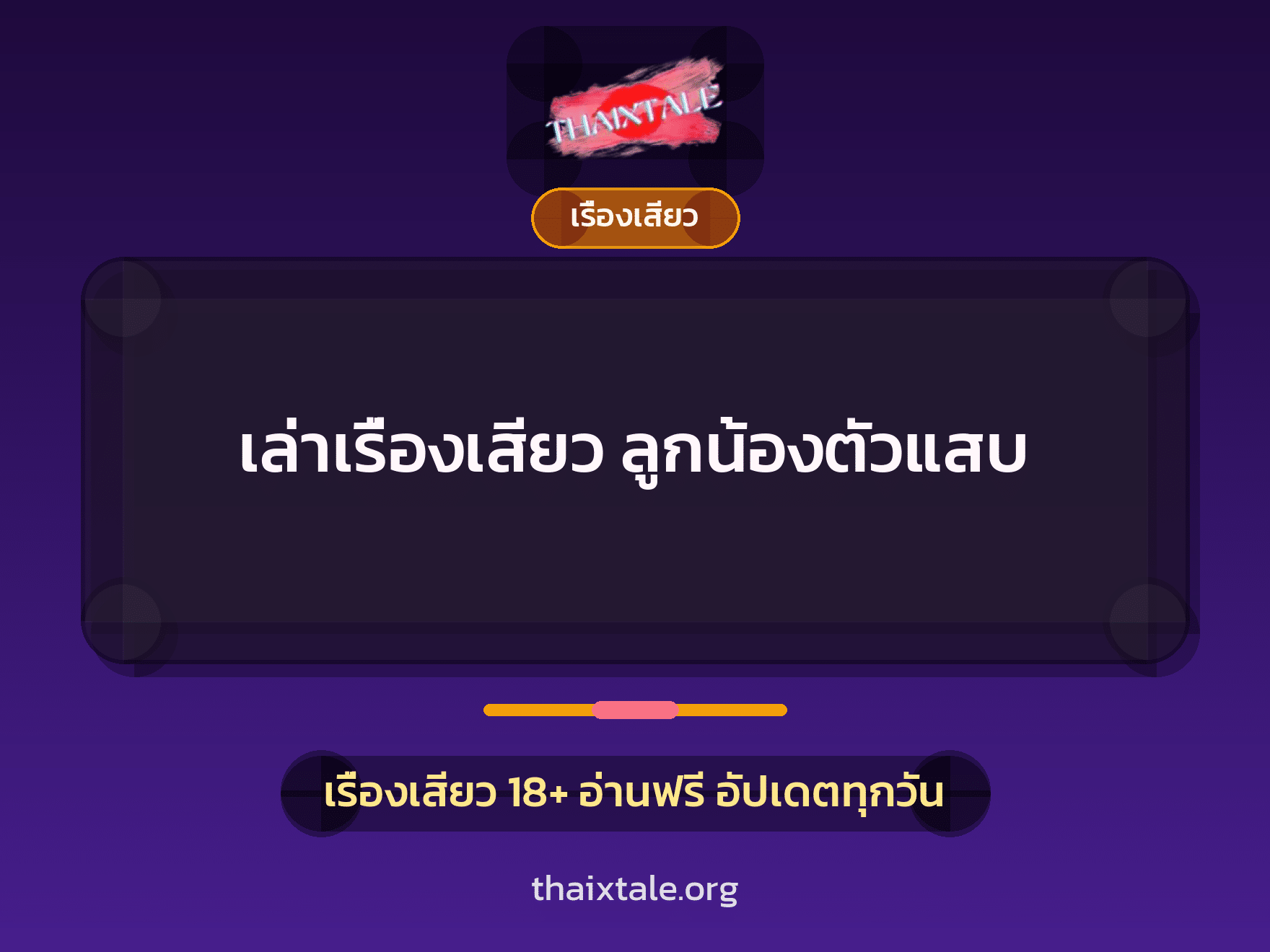 เล่าเรื่องเสียว ลูกน้องตัวแสบ 5 เล่าเรื่องเสียว ลูกน้องตัวแสบ