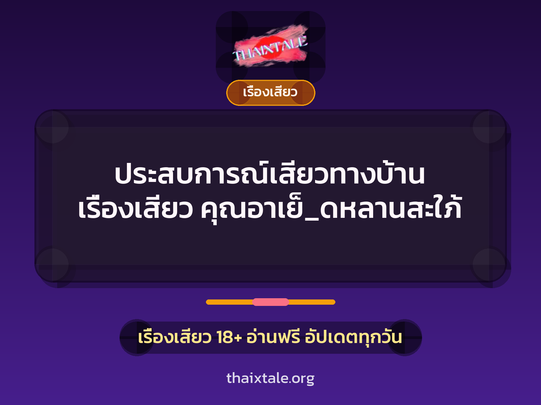 ประสบการณ์เสียวทางบ้าน เรื่องเสียว คุณอาเย็_ดหลานสะใภ้ 2 ประสบการณ์เสียวทางบ้าน เรื่องเสียว คุณอาเย็_ดหลานสะใภ้