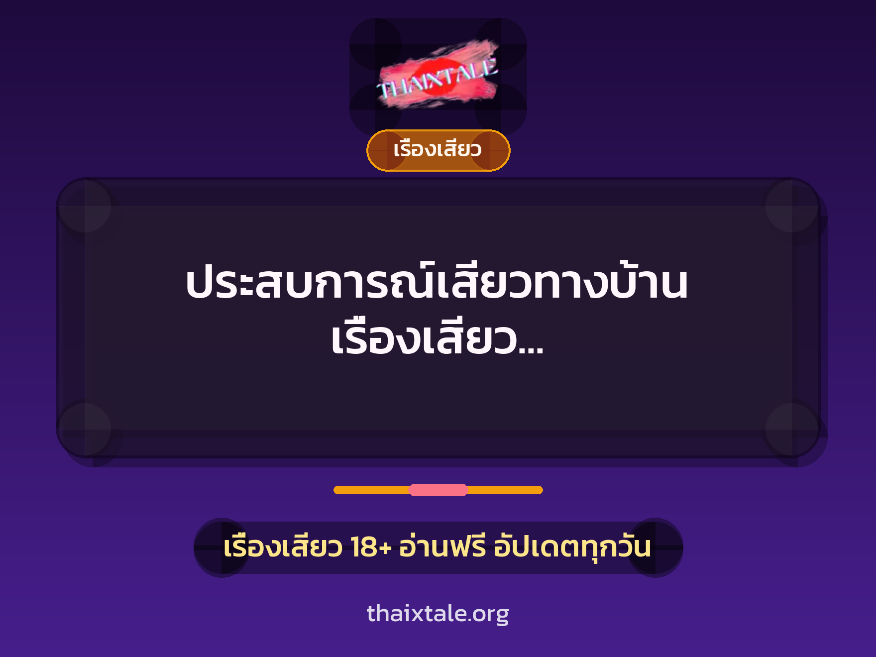 ประสบการณ์เสียวทางบ้าน เรื่องเสียว หัวมันบานจังโครตเสียวเลยอ่ะ 9 เรื่องเสียว + เรื่องเสียว