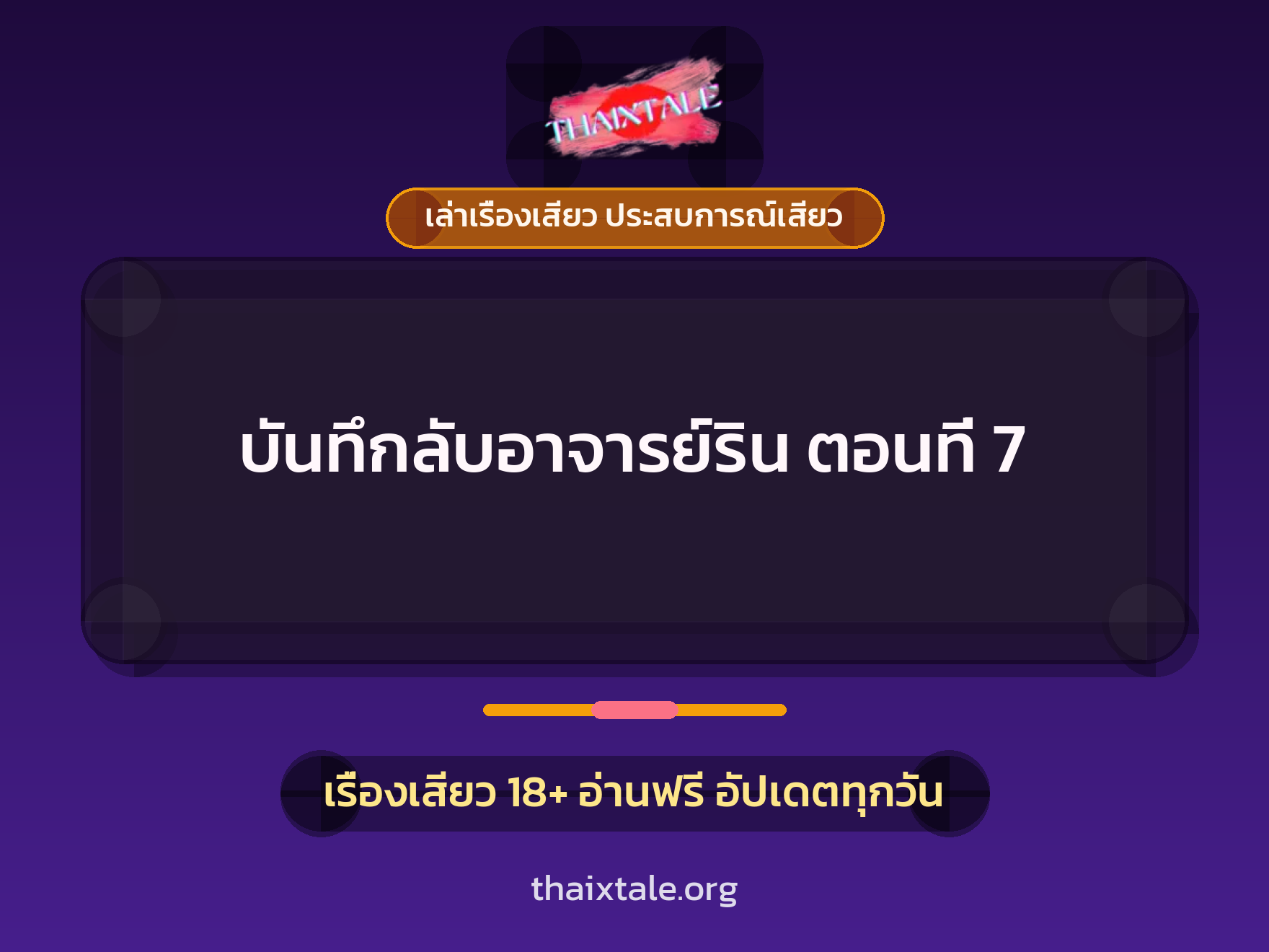 เรื่องเสียว + ชักว่าว