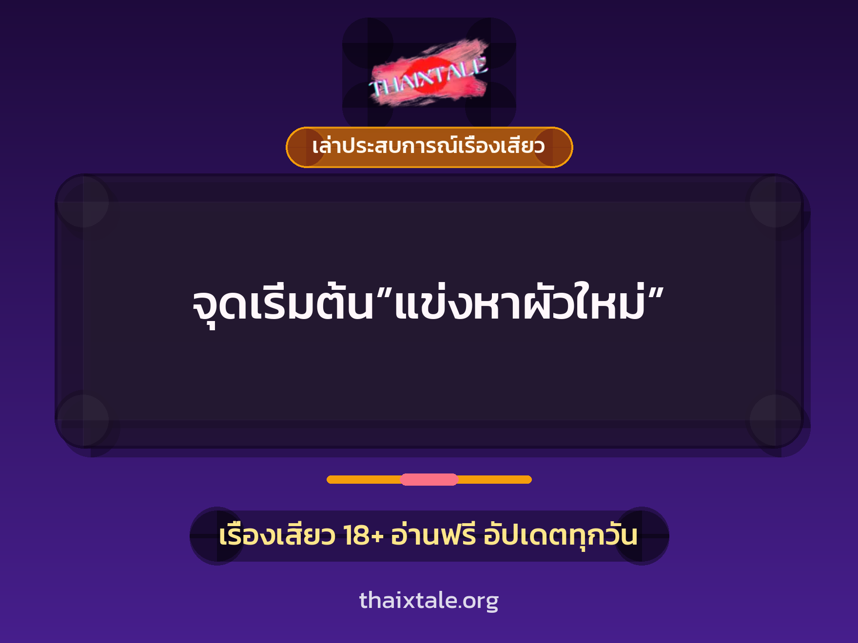 เรื่องเสียว + ชักว่าว