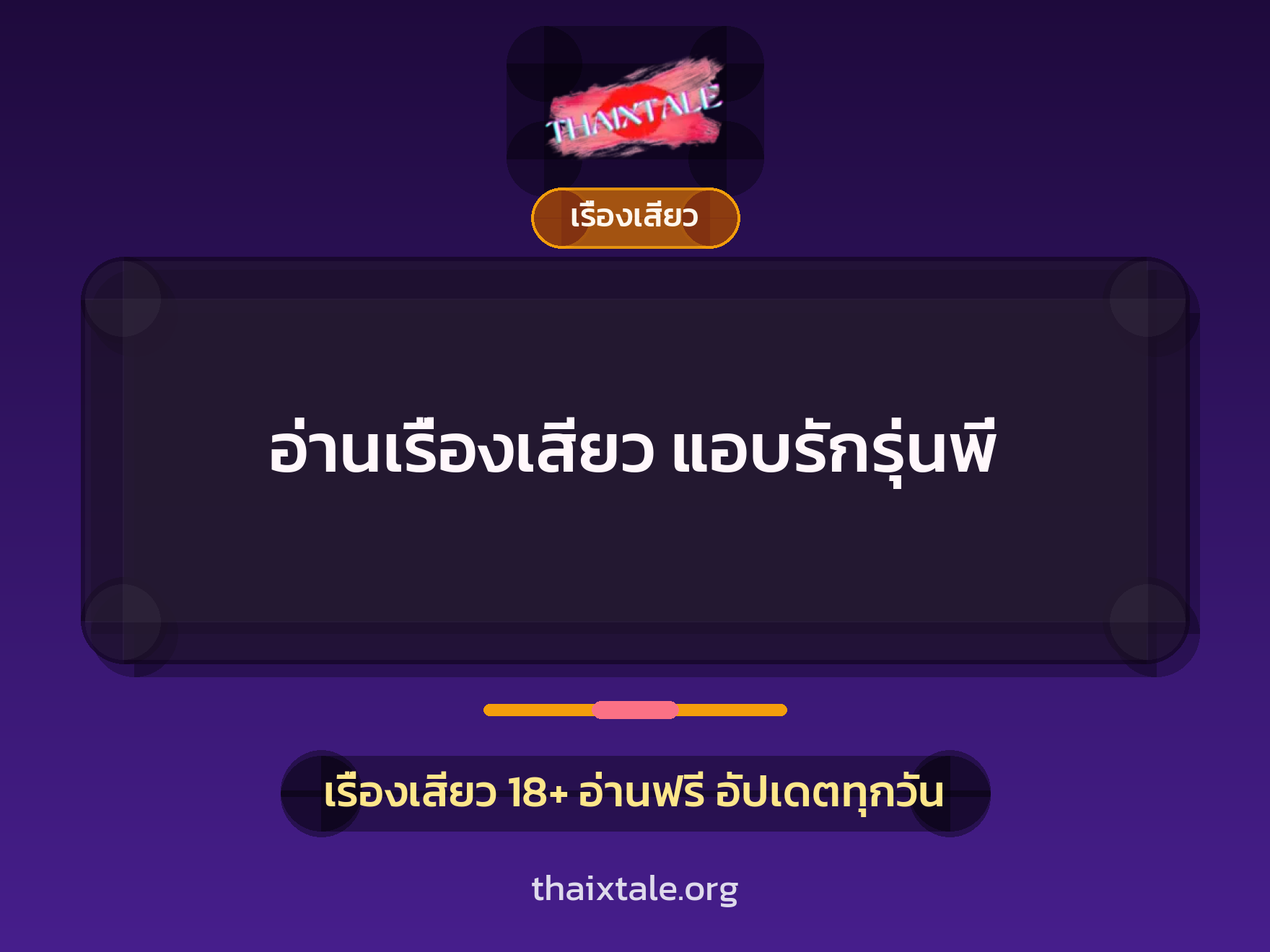 อ่านเรื่องเสียว แอบรักรุ่นพี่ 5 เรื่องเสียว + เรื่องเสียว