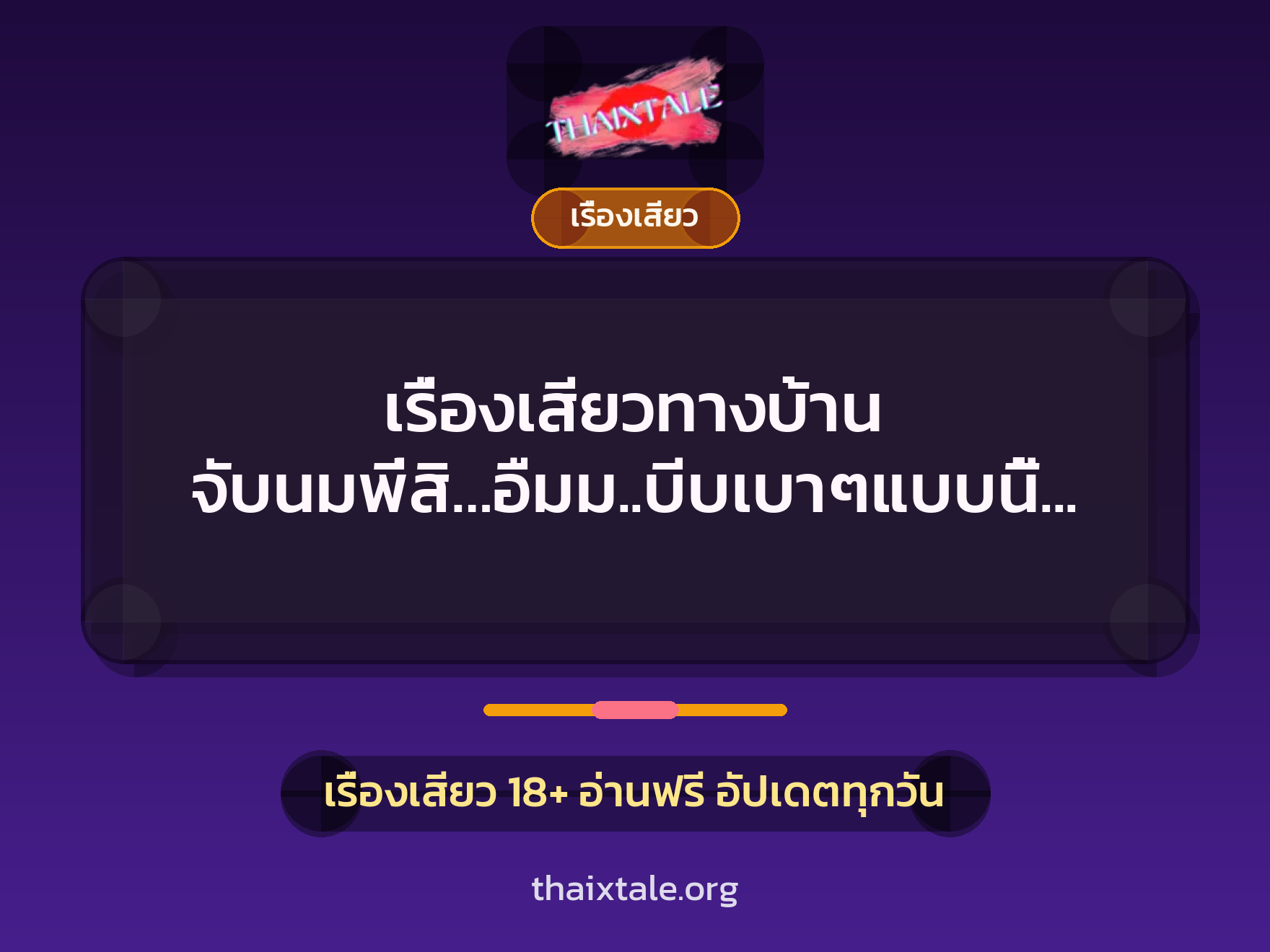 เรื่องเสียวทางบ้าน จับนมพี่สิ…อืมม..บีบเบาๆแบบนี้นะ….อืมม…บีบสิ…อืมม…นั่นแหละ 4 เรื่องเสียว + เรื่องเสียว