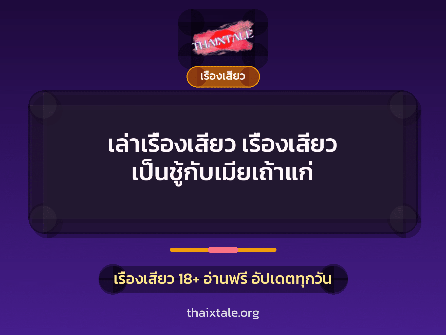 เล่าเรื่องเสียว เรื่องเสียว เป็นชู้กับเมียเถ้าแก่ 10 เรื่องเสียว + เรื่องเสียว