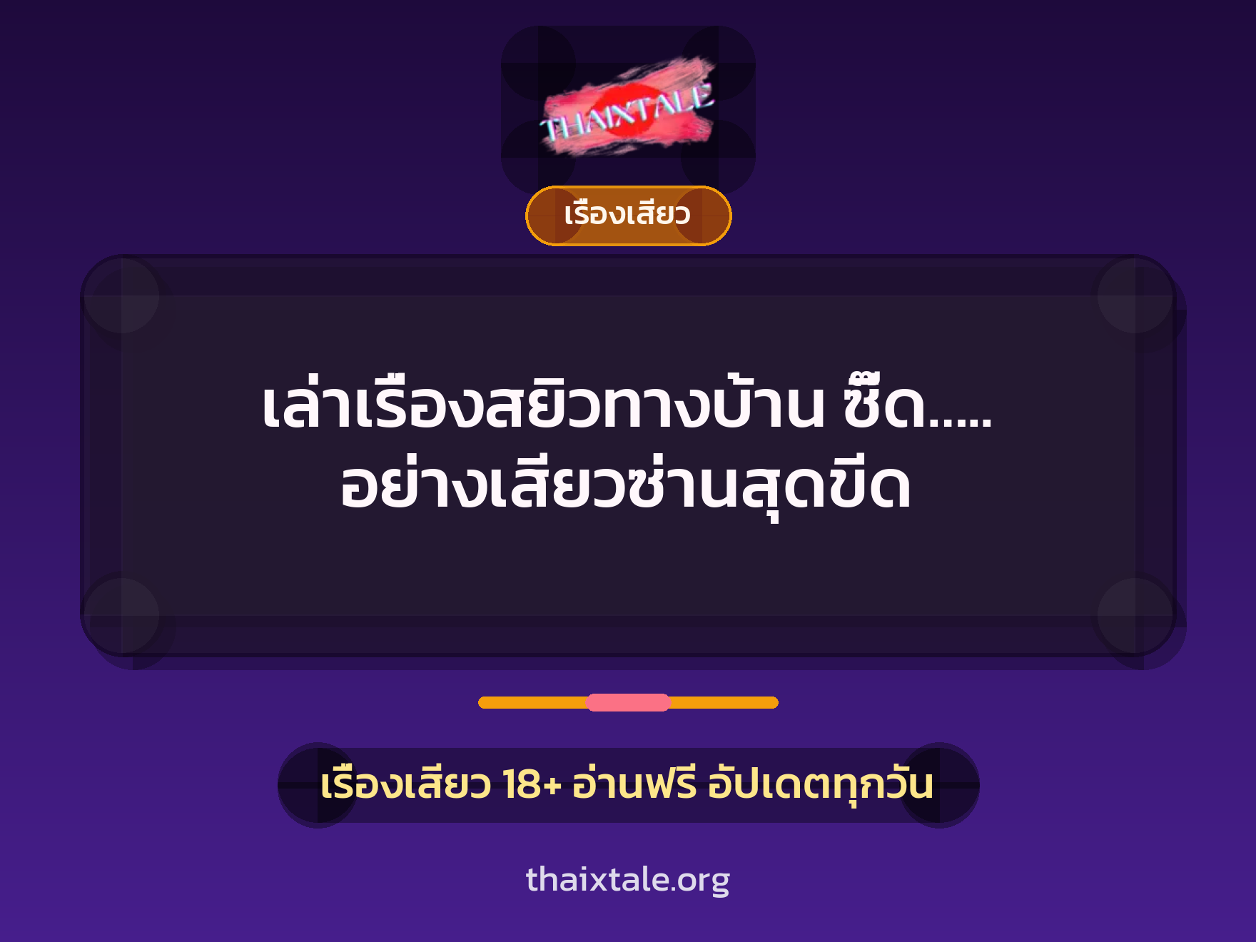 เล่าเรื่องสยิวทางบ้าน ซี๊ด….. อย่างเสียวซ่านสุดขีด 6 เรื่องเสียว + เรื่องเสียว