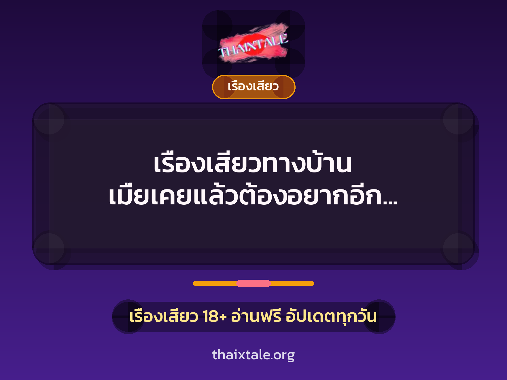เรื่องเสียวทางบ้าน เมื่ยเคยแล้วต้องอยากอีก ”น้องเมียทั้งสอง” 4 เรื่องเสียว + เรื่องเสียว