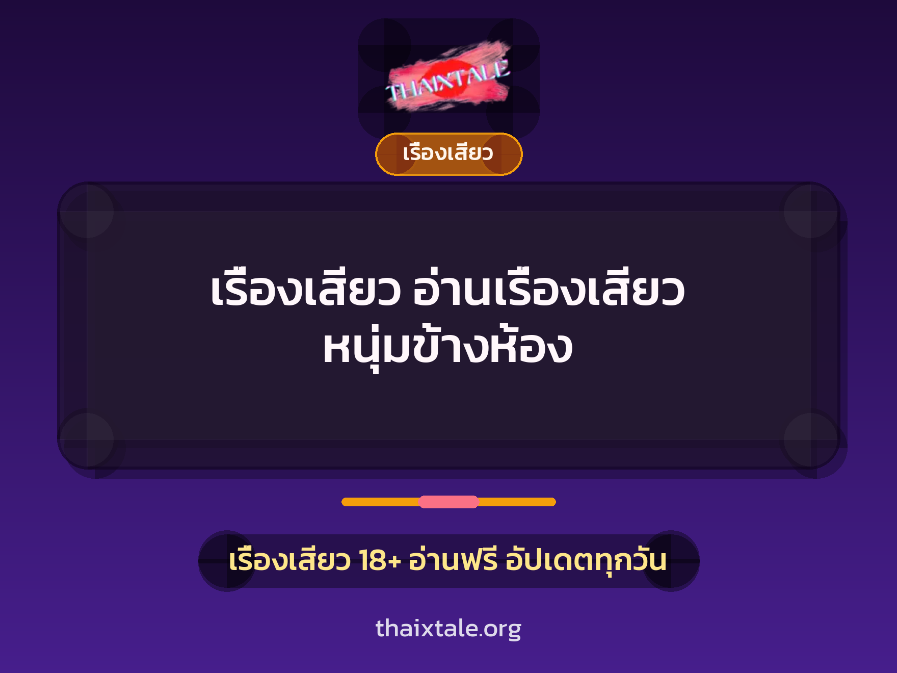 เรื่องเสียว อ่านเรื่องเสียว หนุ่มข้างห้อง 2 เรื่องเสียว + เรื่องเสียว