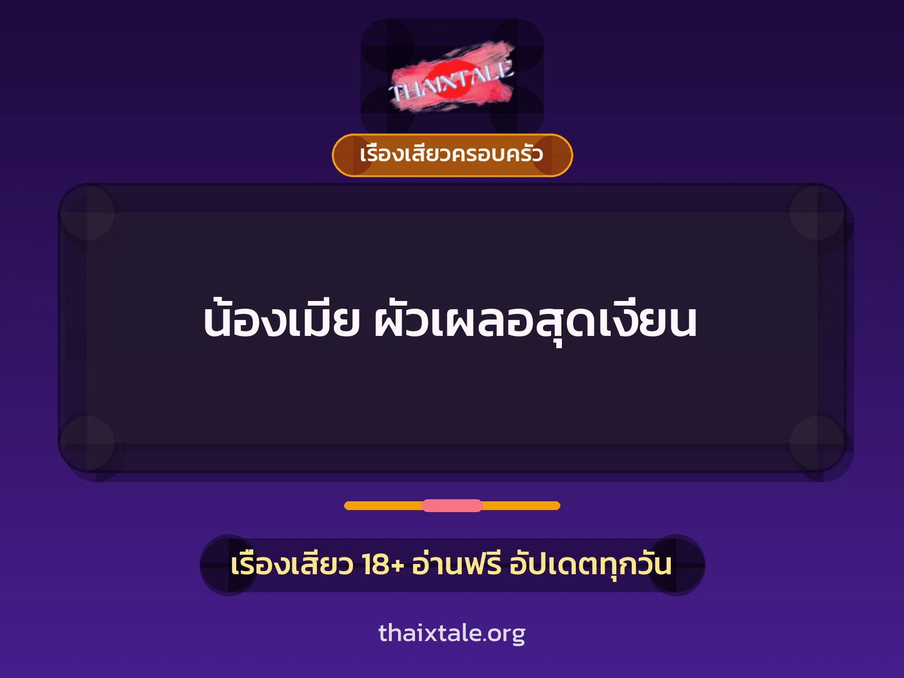 เรื่องเสียว + ชักว่าว