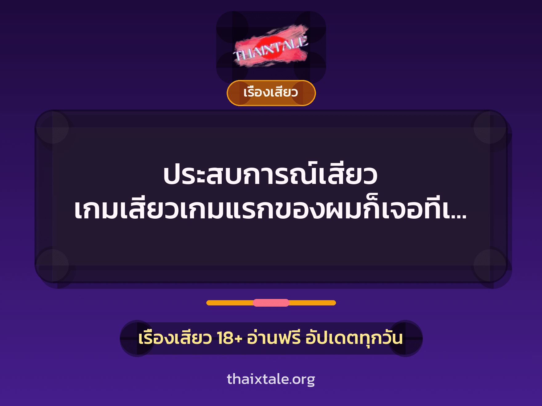 ประสบการณ์เสียว เกมเสียวเกมแรกของผมก็เจอทีเดียวสามสาวเลยครับ 2 เรื่องเสียว + เรื่องเสียว