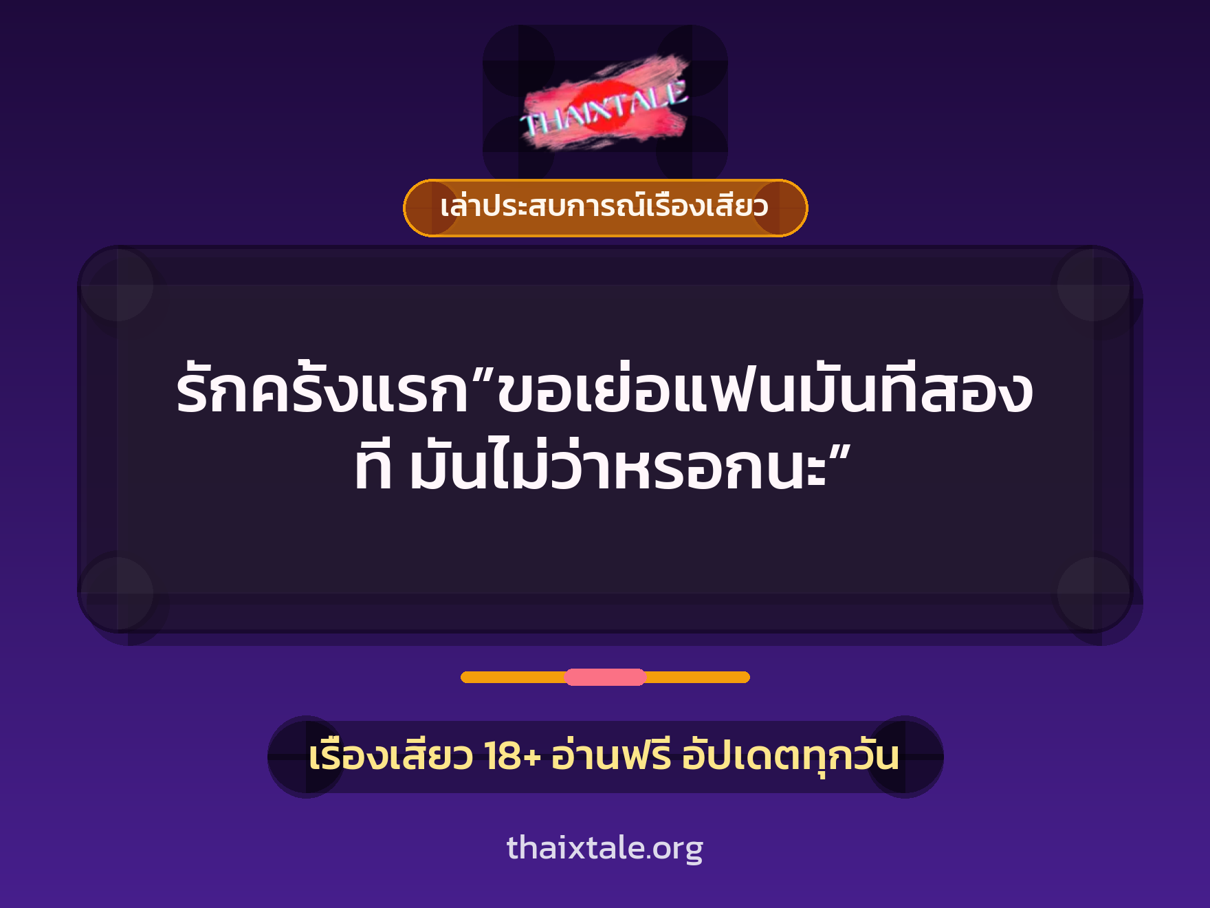 เรื่องเสียว + เล่าประสบการณ์เรื่องเสียว