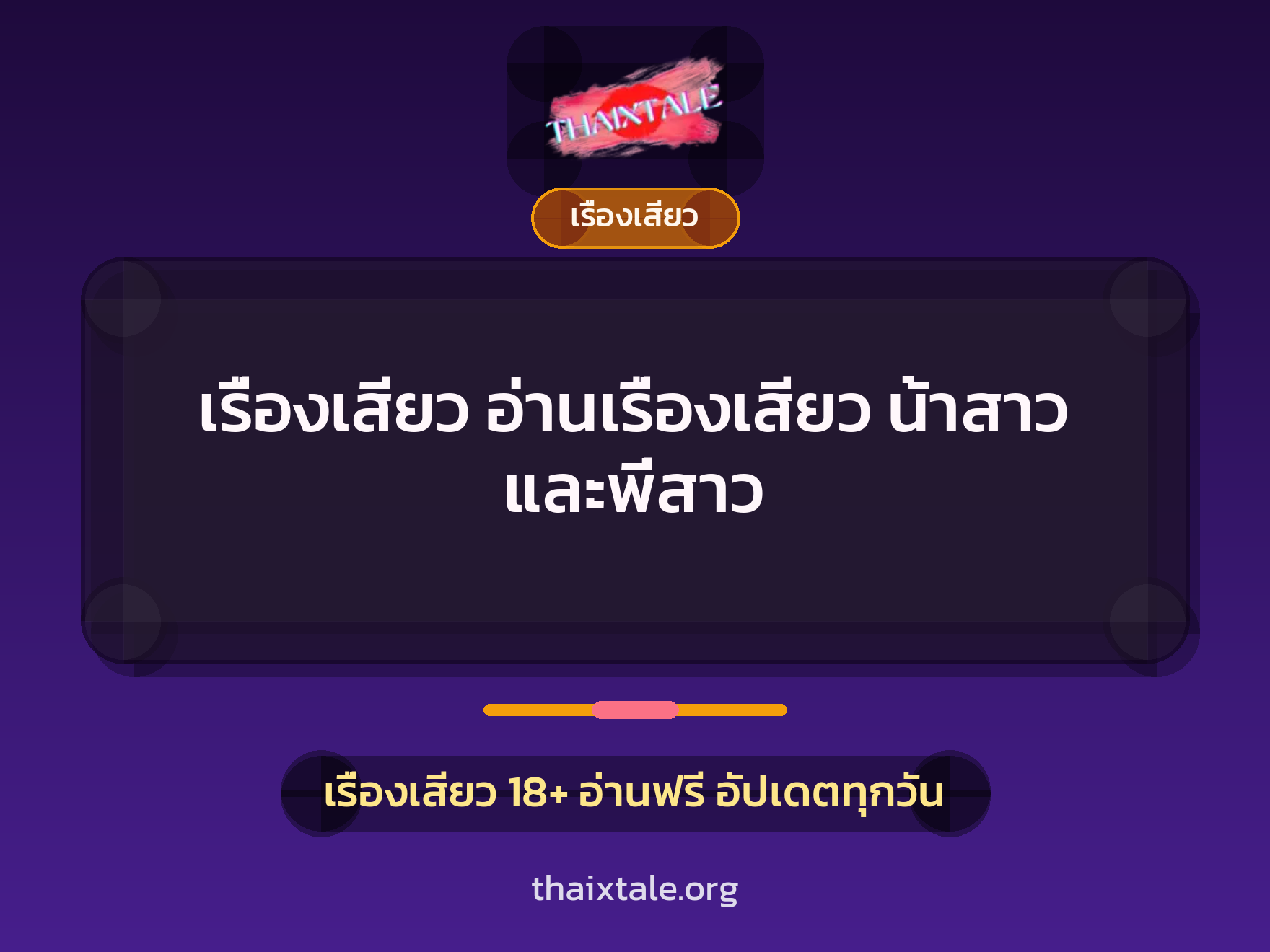 เรื่องเสียว อ่านเรื่องเสียว น้าสาว และพี่สาว 4 เรื่องเสียว + เรื่องเสียว
