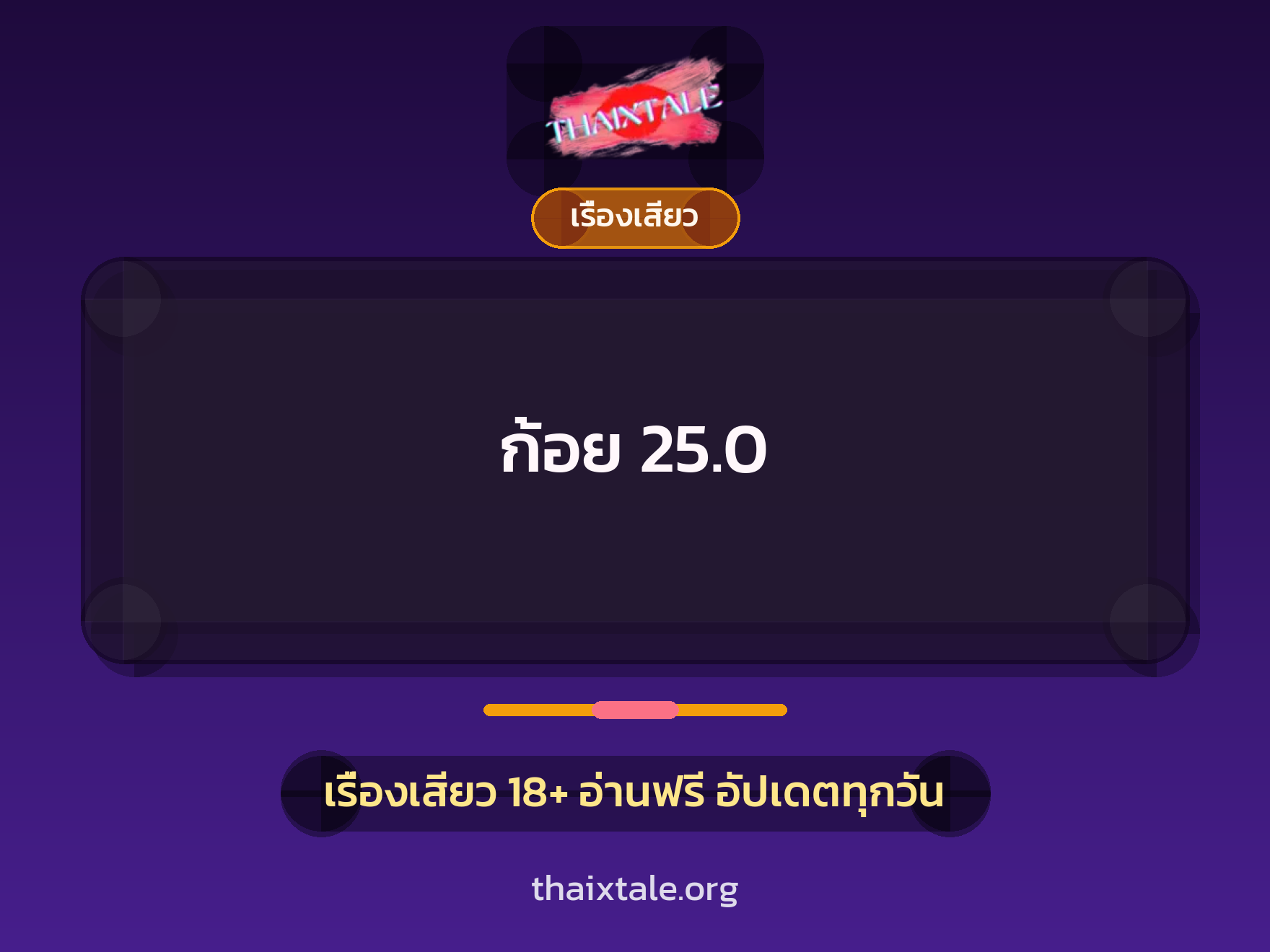 เรื่องเสียว + วางยา