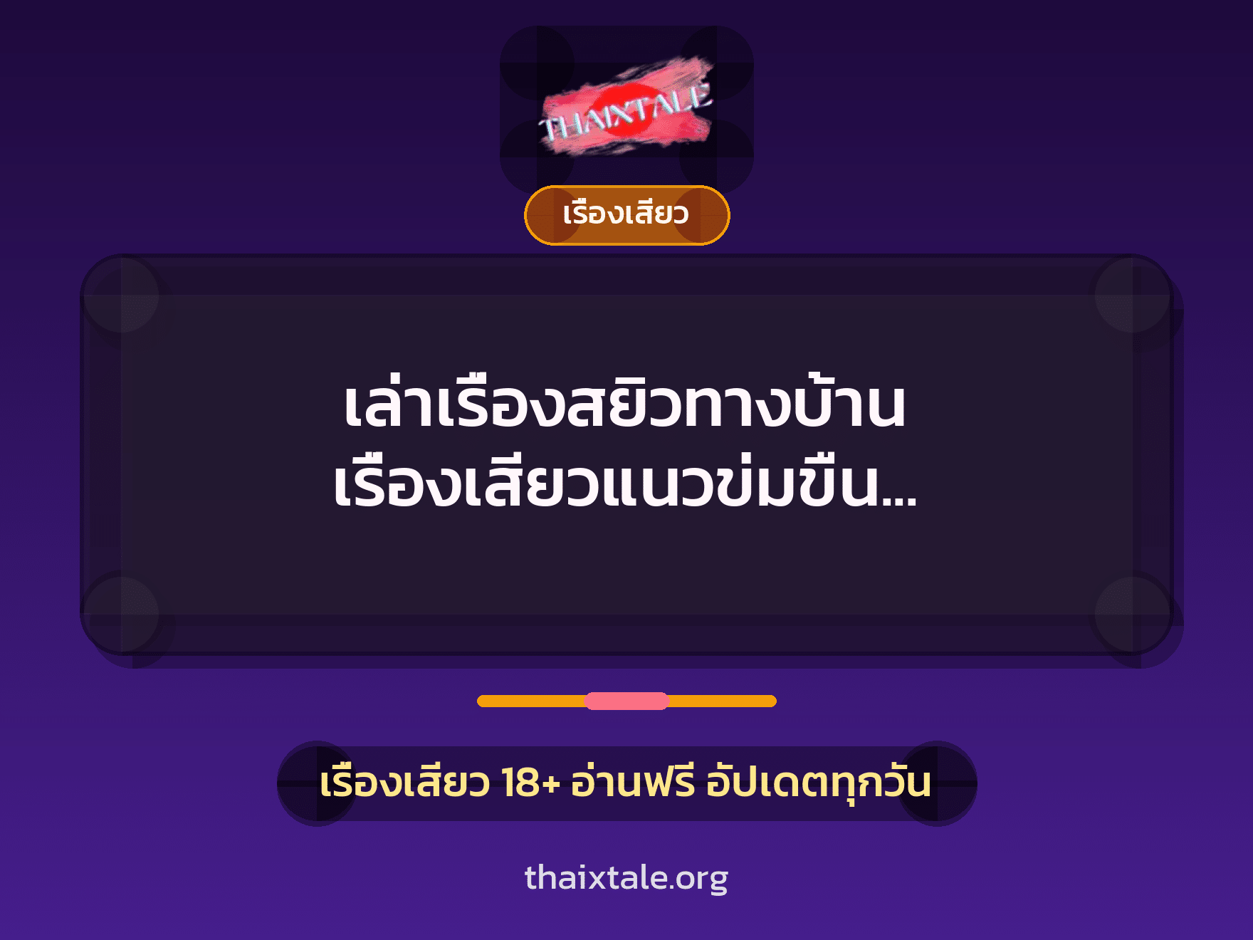 เล่าเรื่องสยิวทางบ้าน เรื่องเสียวแนวข่มขืน ลืมล็อคห้องเลยโดนคนงานรุม 4 เรื่องเสียว + เรื่องเสียว