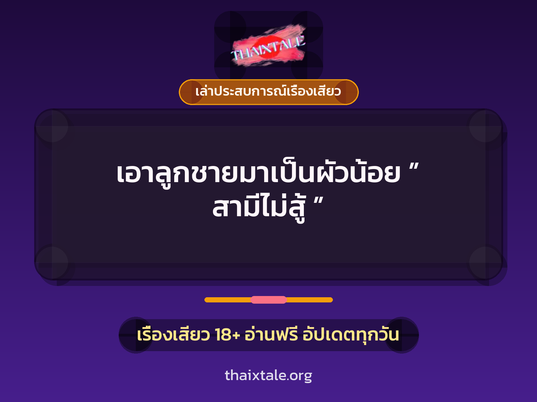 เรื่องเสียว + เล่าประสบการณ์เรื่องเสียว