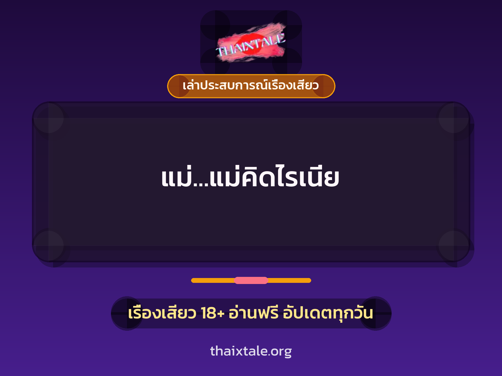 เรื่องเสียว + ชักว่าว