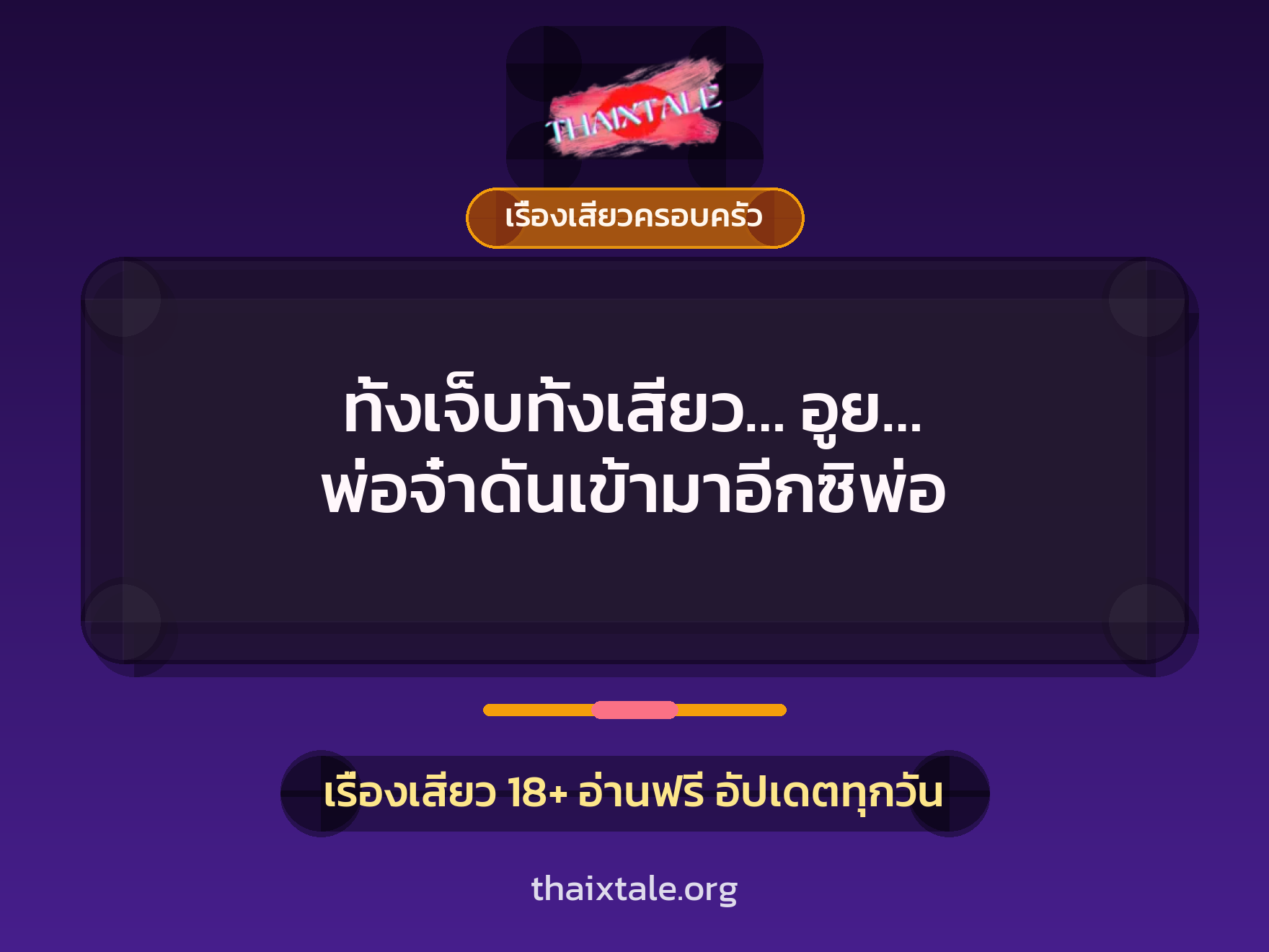 เรื่องเสียว + ควยใหญ่