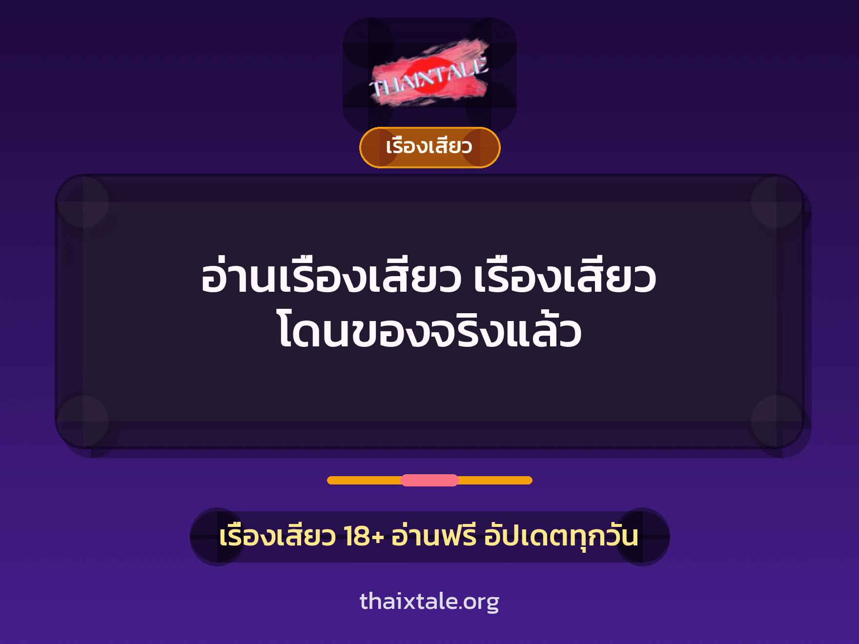 อ่านเรื่องเสียว เรื่องเสียว โดนของจริงแล้ว 2 เรื่องเสียว + เรื่องเสียว
