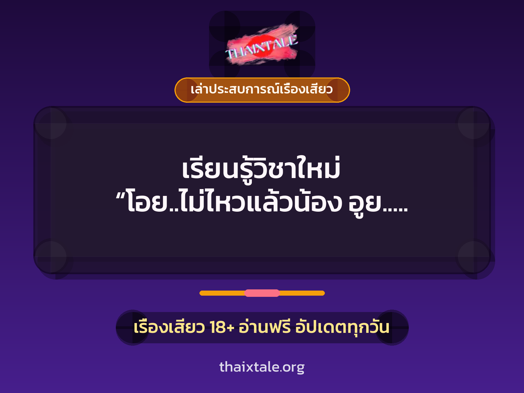 เรื่องเสียว + สาวใหญ่