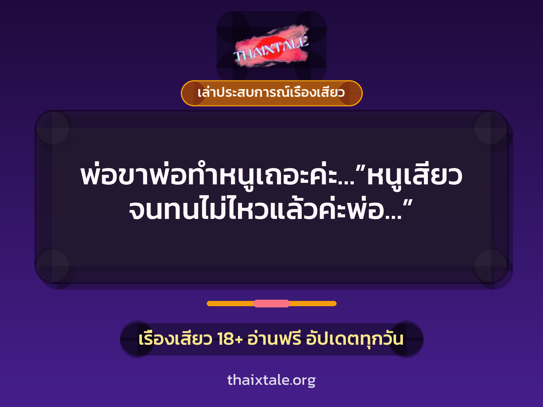 เรื่องเสียว + เล่าประสบการณ์เรื่องเสียว