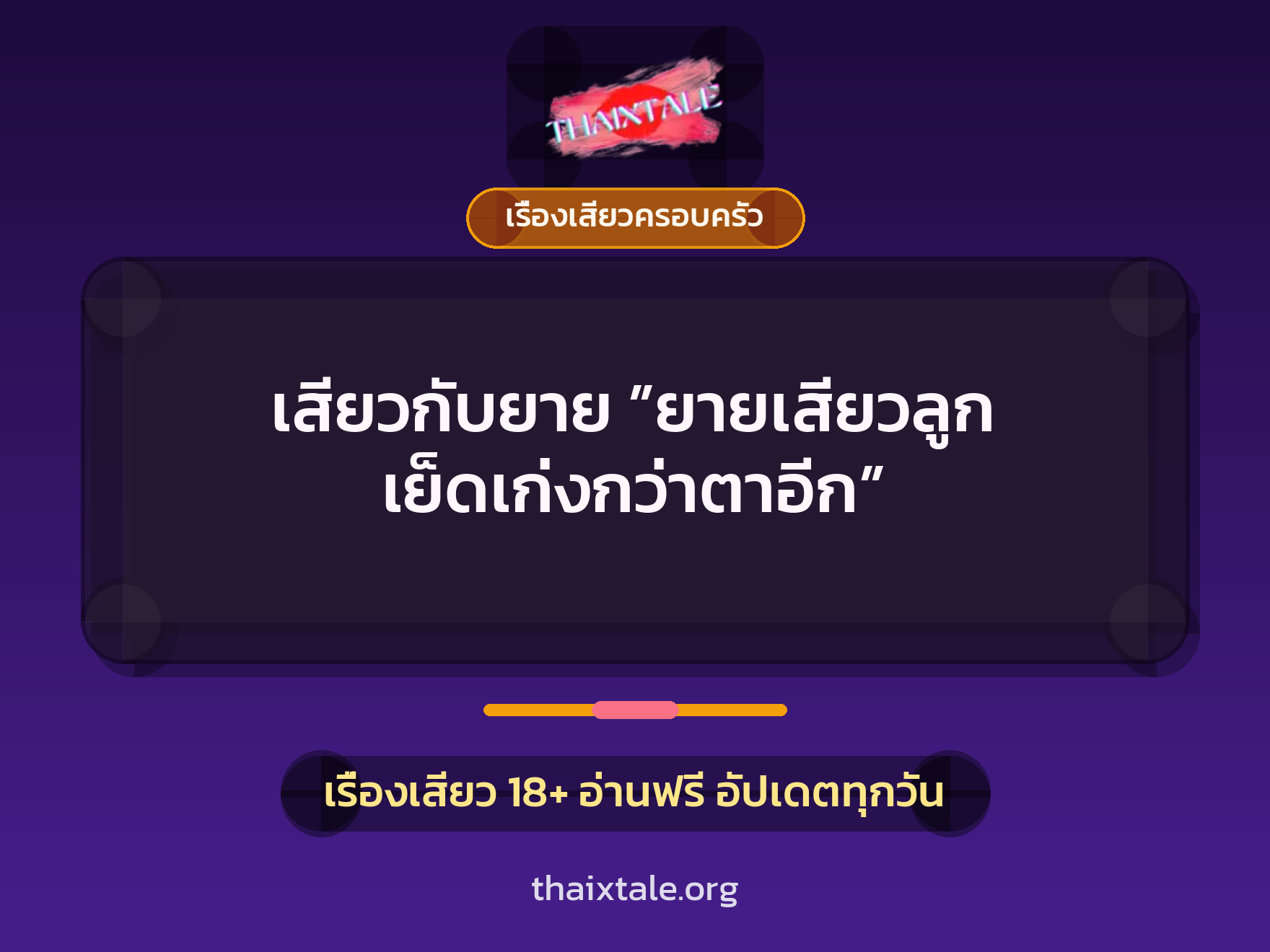 เรื่องเสียว + ชักว่าว