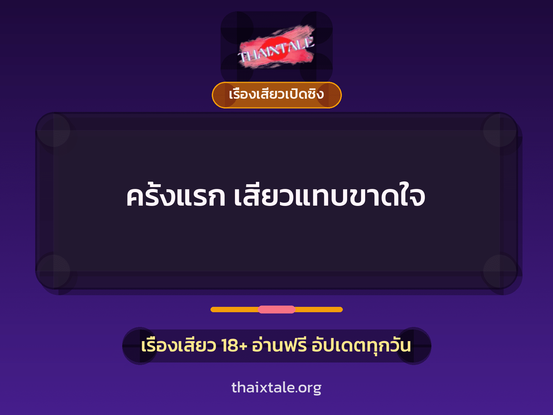 เรื่องเสียว + หนุ่มใหญ่
