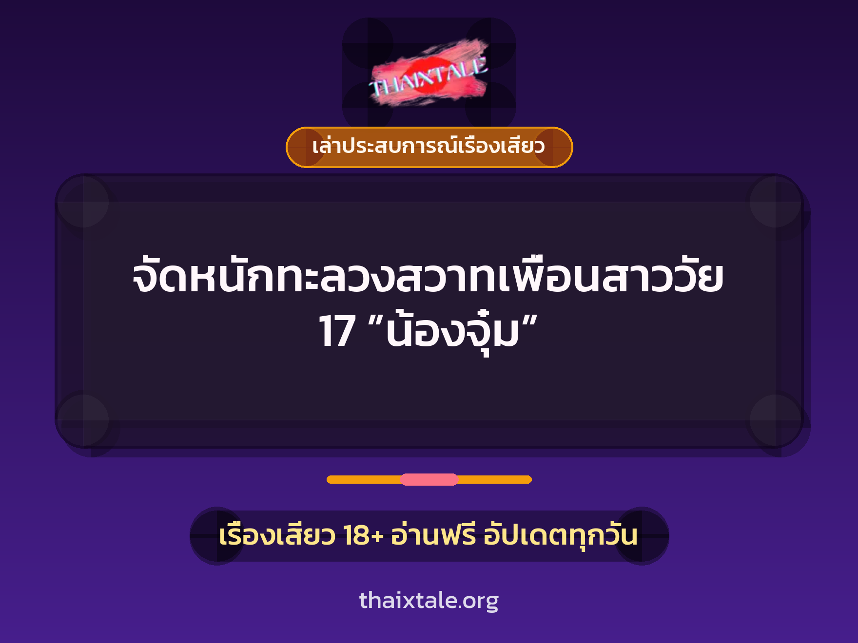 เรื่องเสียว + หนุ่มใหญ่