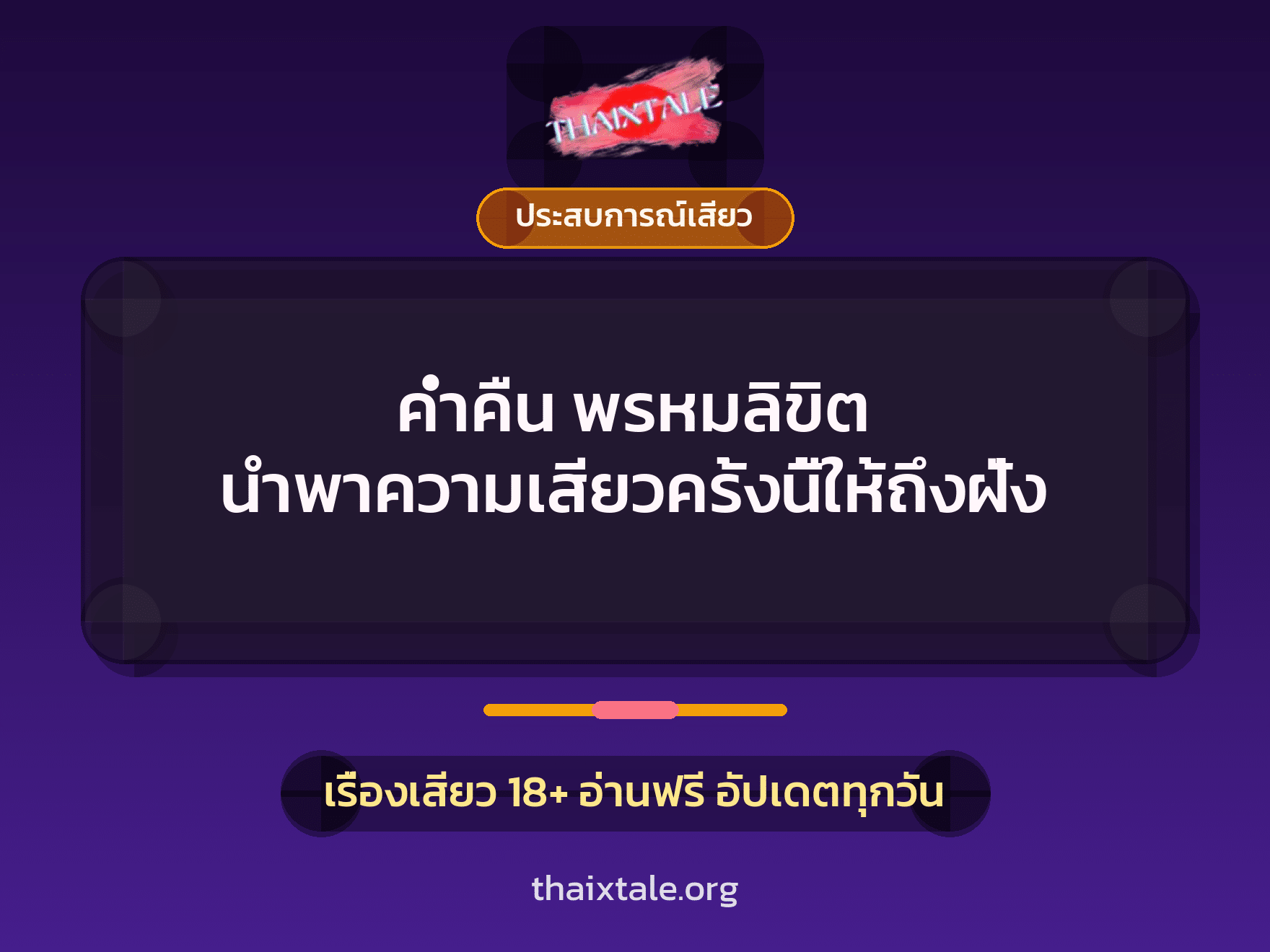 เรื่องเสียว + ดูดควย
