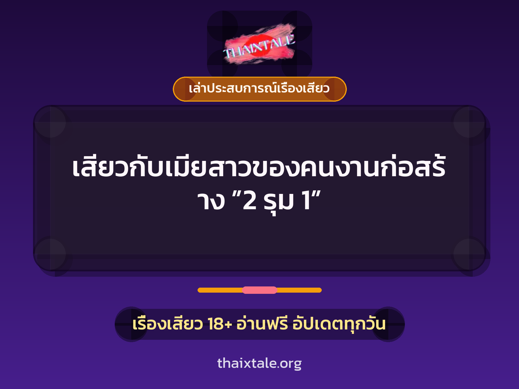 เรื่องเสียว + ชักว่าว