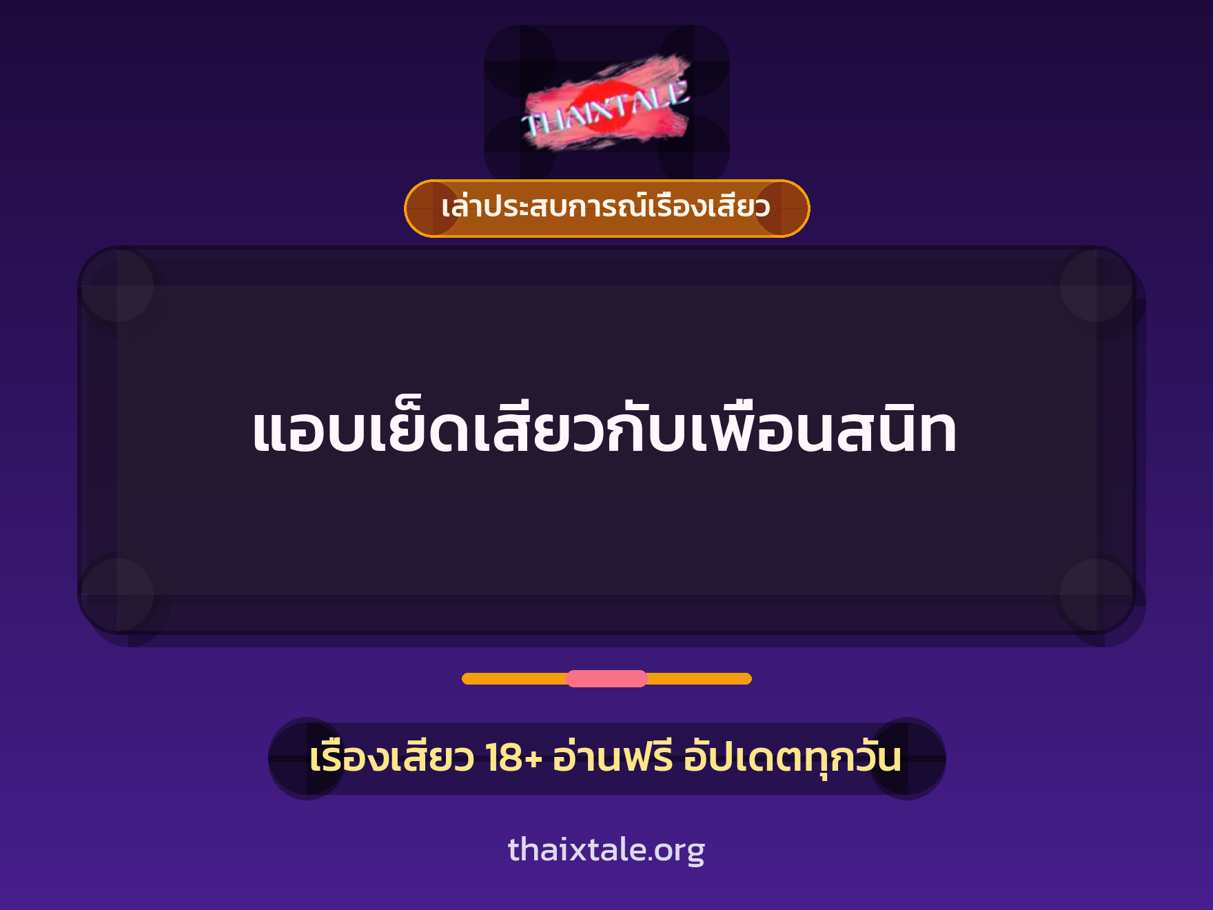 เรื่องเสียว + หนุ่มใหญ่
