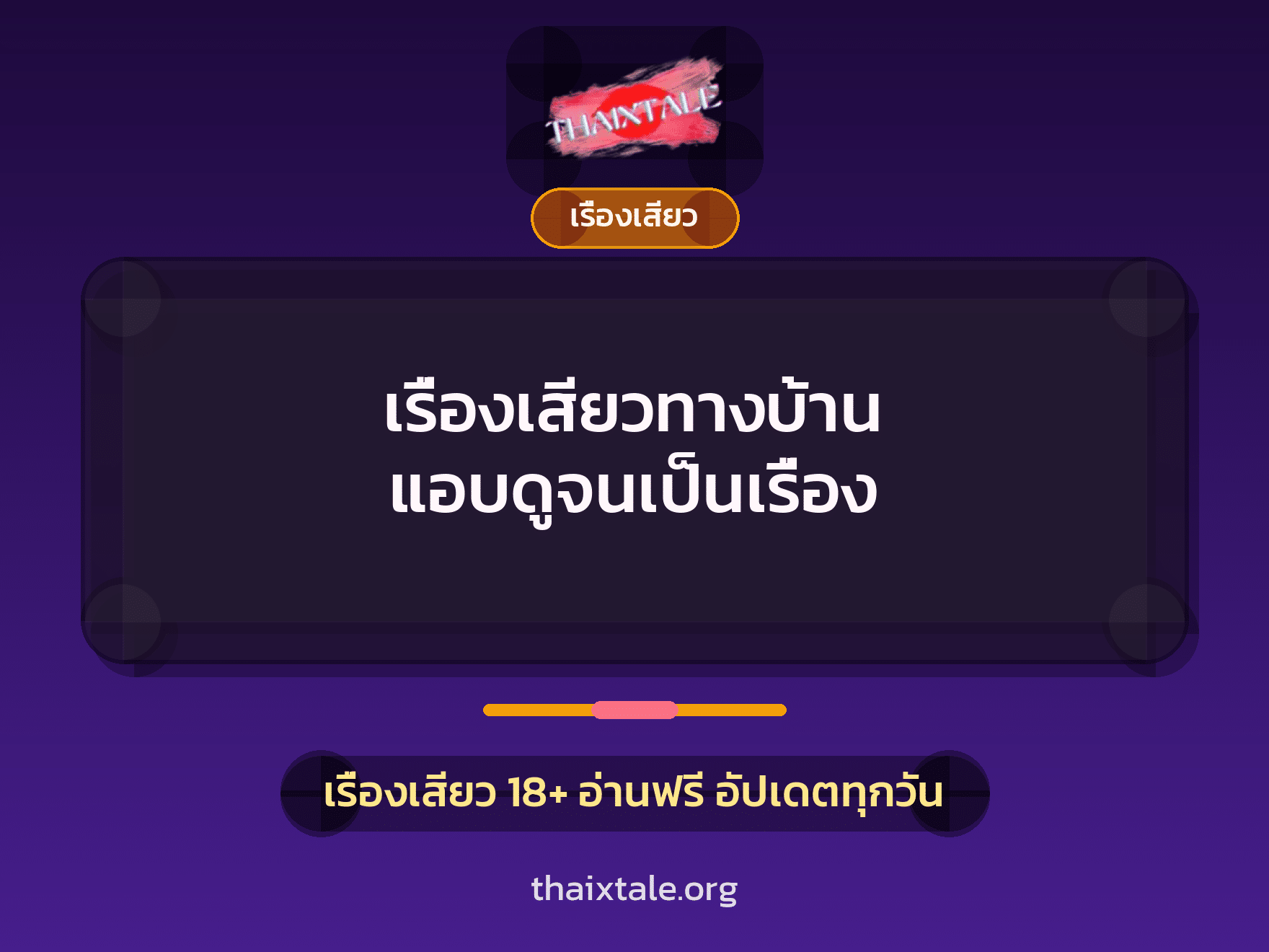 เรื่องเสียวทางบ้าน แอบดูจนเป็นเรื่อง 1 เรื่องเสียว + เรื่องเสียว