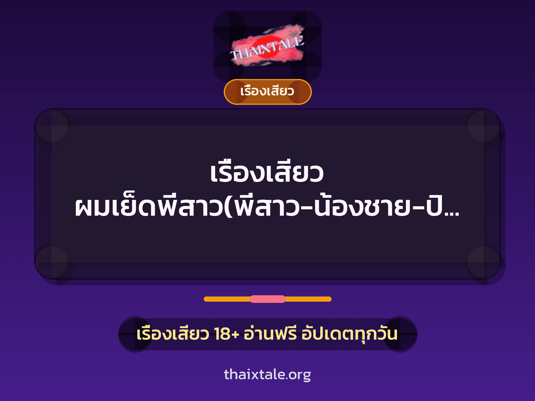 เรื่องเสียว + ดูดควย