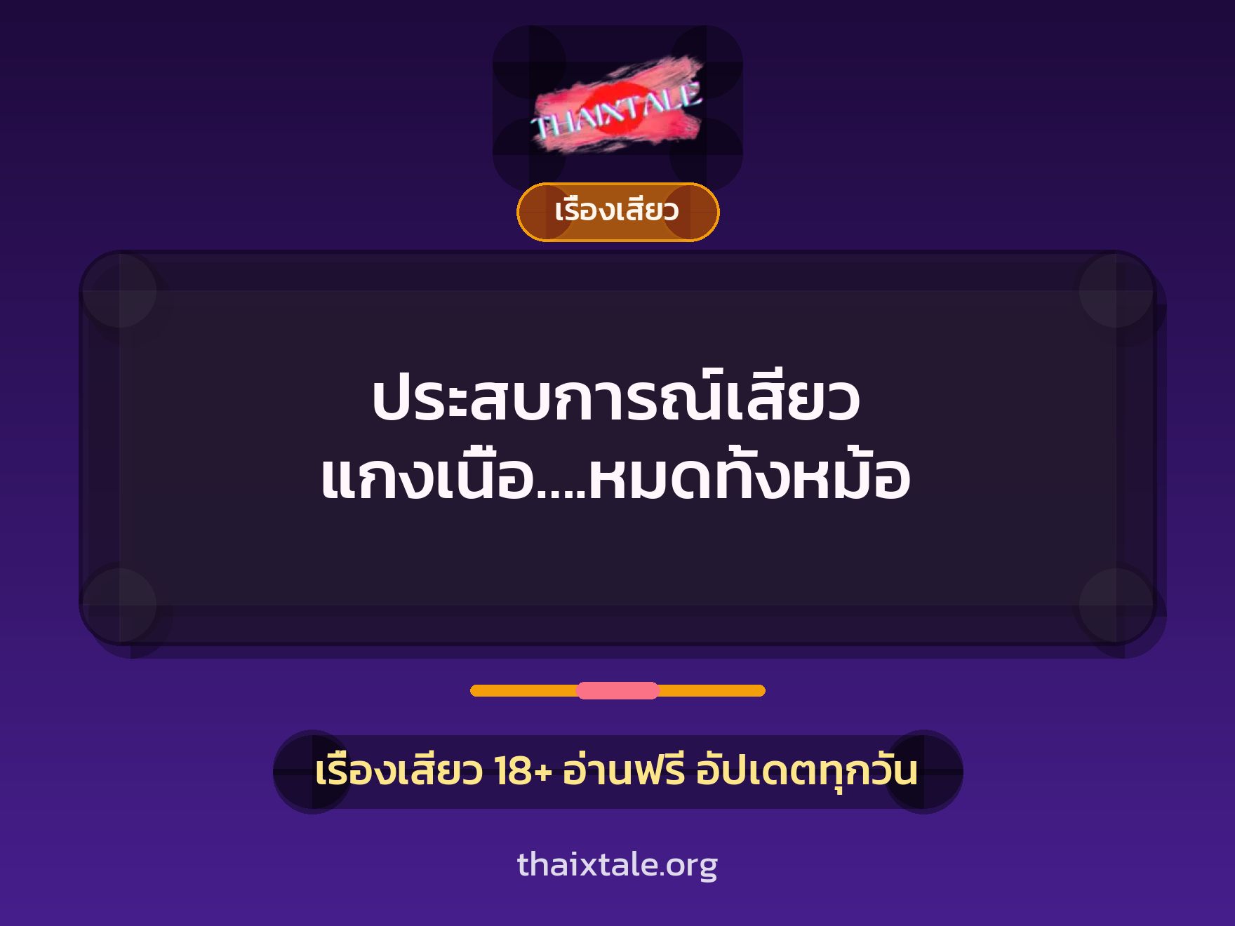 เรื่องเสียว + ตาเย็ดกับหลาน